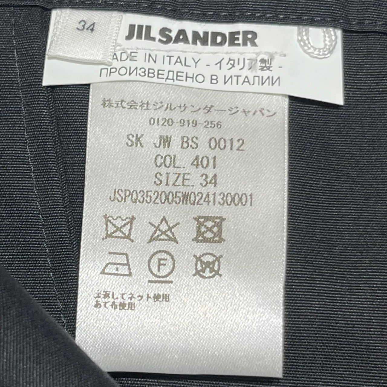 JIL SANDER(ジルサンダー) Layered cotton skirt レイヤード コットン スカート SK JW BS 0012 34(S程度) ブラック