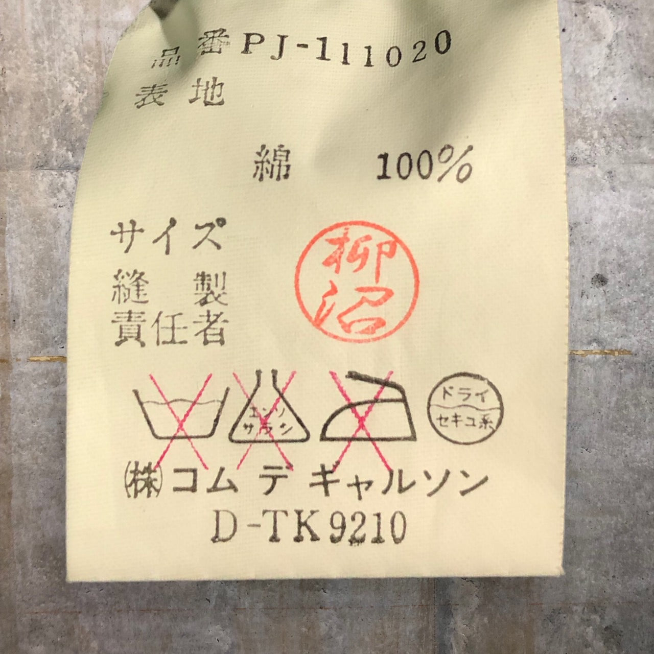 COMME des GARCONS HOMME PLUS(コムデギャルソンオムプリュス) 80'sコットンダブルジャケット PJ-111020 表記なし(XL程度) ネイビー AD表記なし