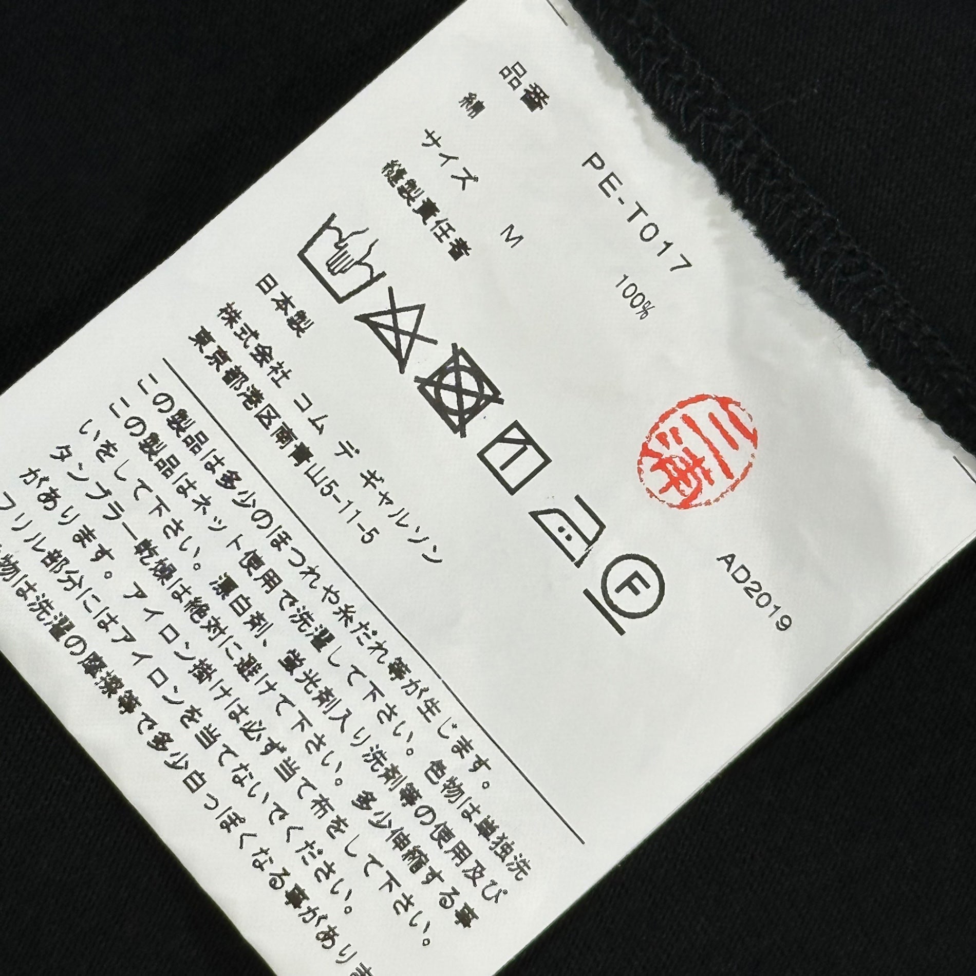 COMME des GARCONS HOMME PLUS(コムデギャルソンオムプリュス) 2020SS Center-Ruffle Crew-Neck T-Shirt センターフリル クルーネック Tシャツ PE-T017 M ブラック AD2019