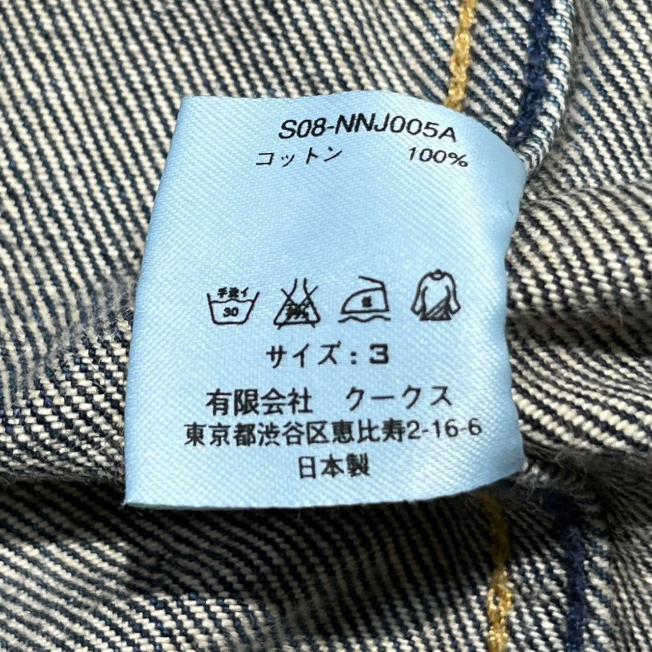 n(n) NUMBER(N)INE(エヌエヌ ナンバーナイン) 08SS Vintage processed denim vest ヴィンテージ加工 デニム ベスト S08-NNJ005A 3(M) インディゴ