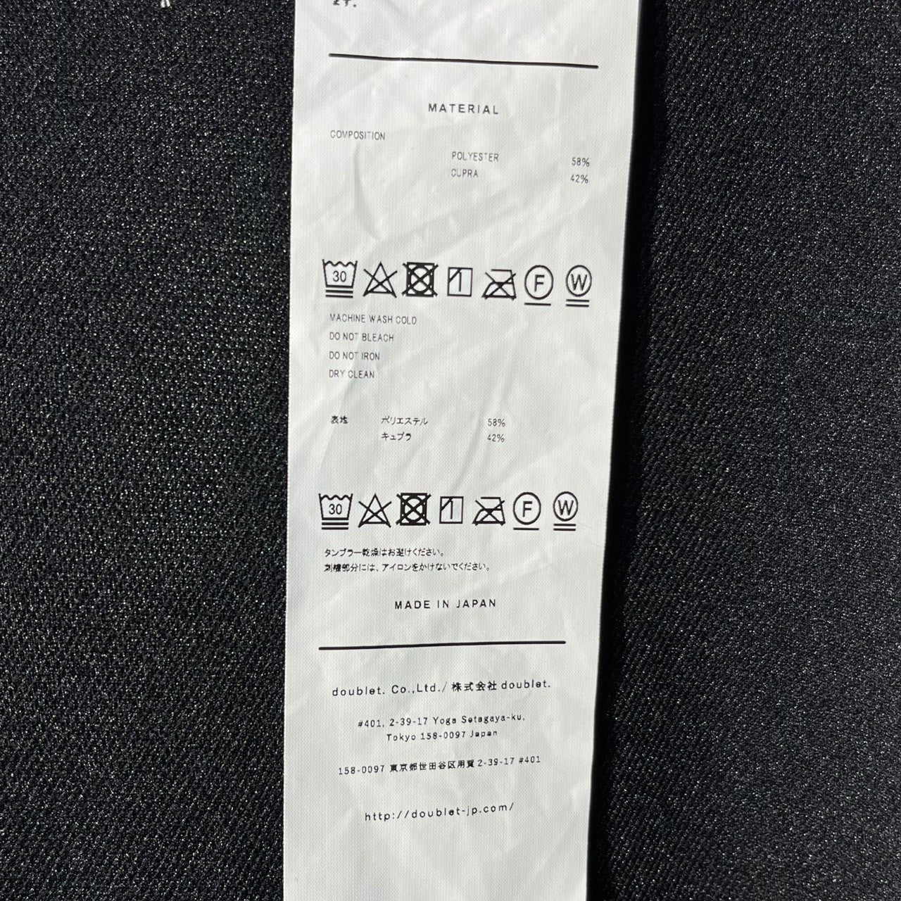 doublet(ダブレット) 23AW VINTAGE EFFECT TRACK JACKET ヴィンテージ エフェクト トラック ジャケット 23AW29BL173 M ブラック