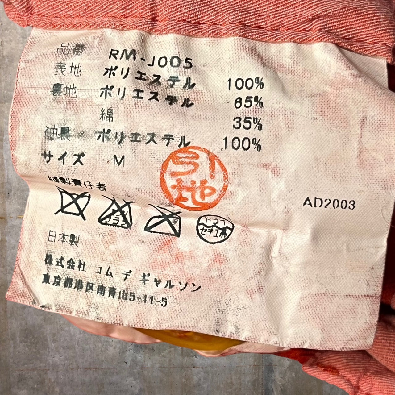 robe de chambre COMME des GARCONS(ローブドシャンブルコムデギャルソン) 04SS Poly fulling W riders jacket/ポリ縮絨ダブルライダースジャケット/ヴィンテージ/00s RM-J005 M レッド AD2003