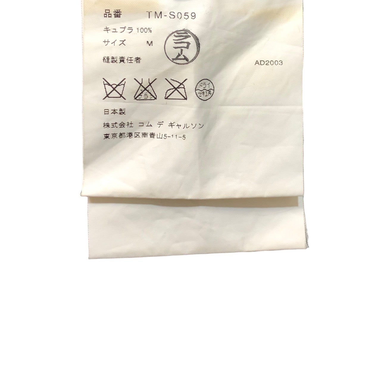 tricot COMME des GARCONS(トリココムデギャルソン) 04SS cupra long skirt キュプラ ロング スカート TM-S059 SIZE M ブラック AD2003