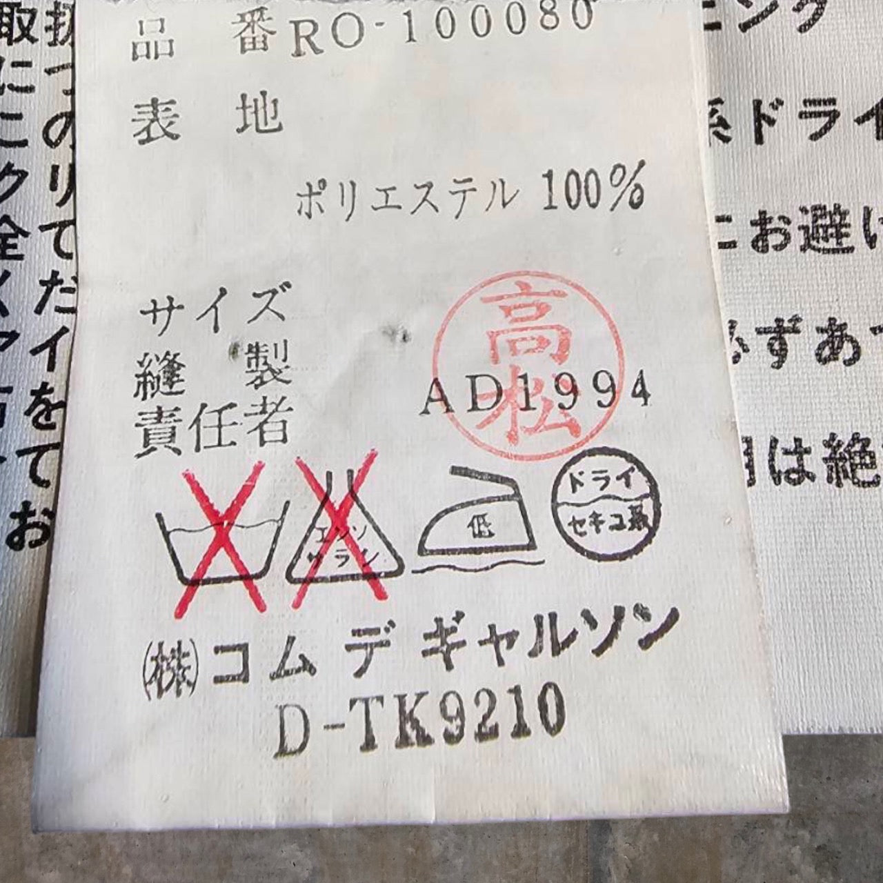 robe de chambre COMME des GARCONS(ローブドシャンブルコムデギャルソン) 90's See-through long coat/シースルーロングコート/ワンピース/川久保玲 RO-100080 SIZE FREE ブラック AD1994