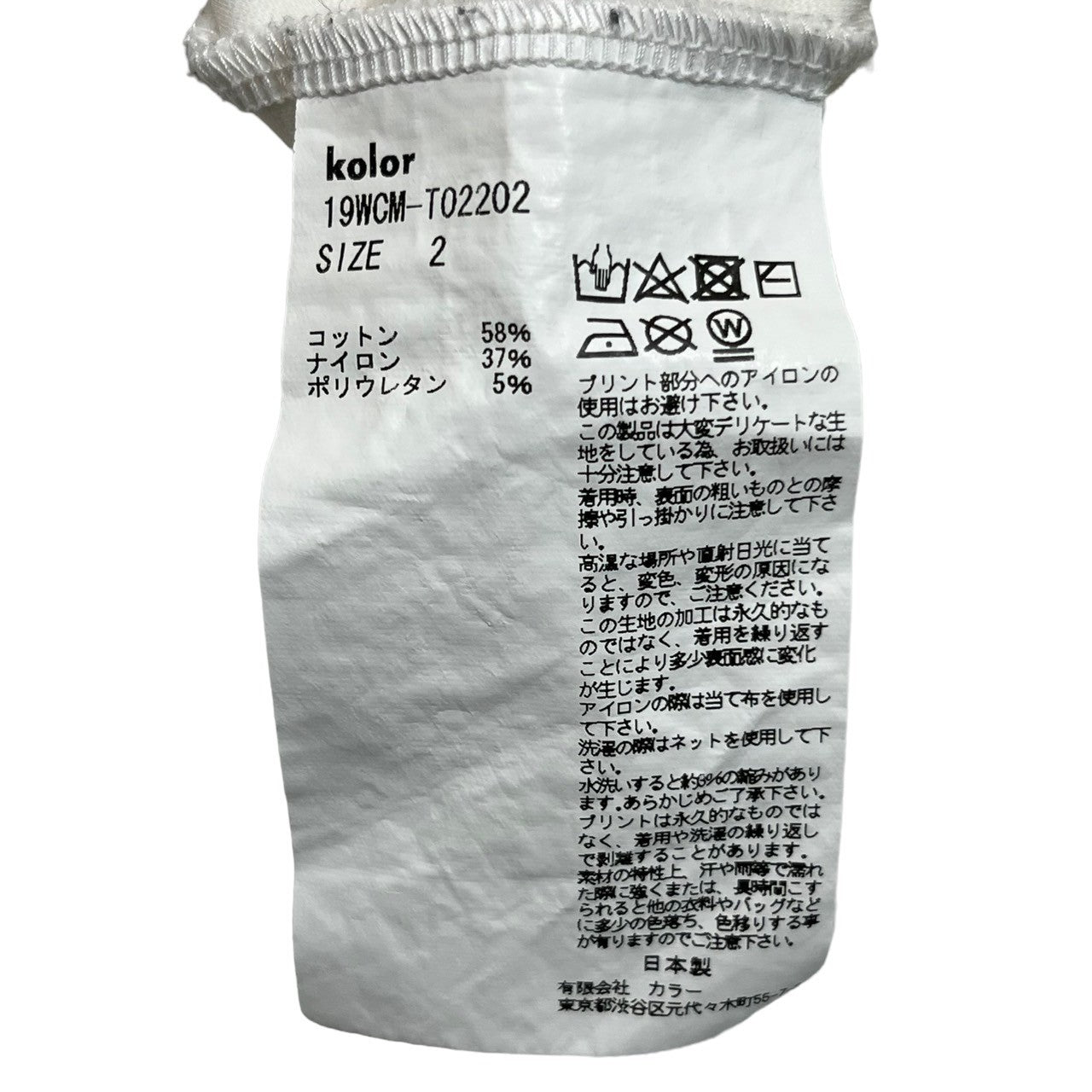 kolor(カラー) 19AW "Do not enter"コットンポンチ ハイネック ハットソー 長袖 Tシャツ メッセージ プリント 19WCM-T02202 2(M程度) ホワイト