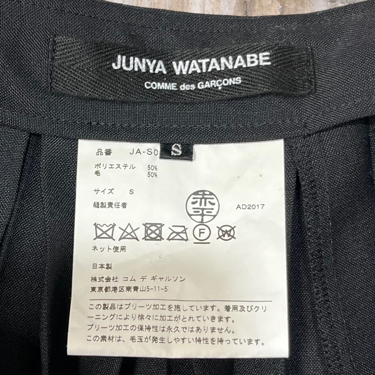 COMME des GARCONS JUNYA WATANABE(コムデギャルソンジュンヤワタナベ) 18SSポリ/ウールプリーツスカート JA-S023 SIZE S ブラック AD2017