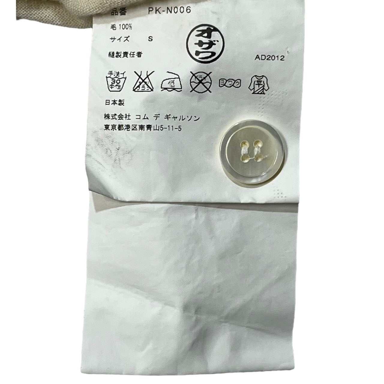 COMME des GARCONS HOMME PLUS(コムデギャルソンオムプリュス) 13SS studded cardigan スタッズ ニット カーディガン PK-N006 S アイボリー/ホワイト系 AD2012 The Tree of Youth