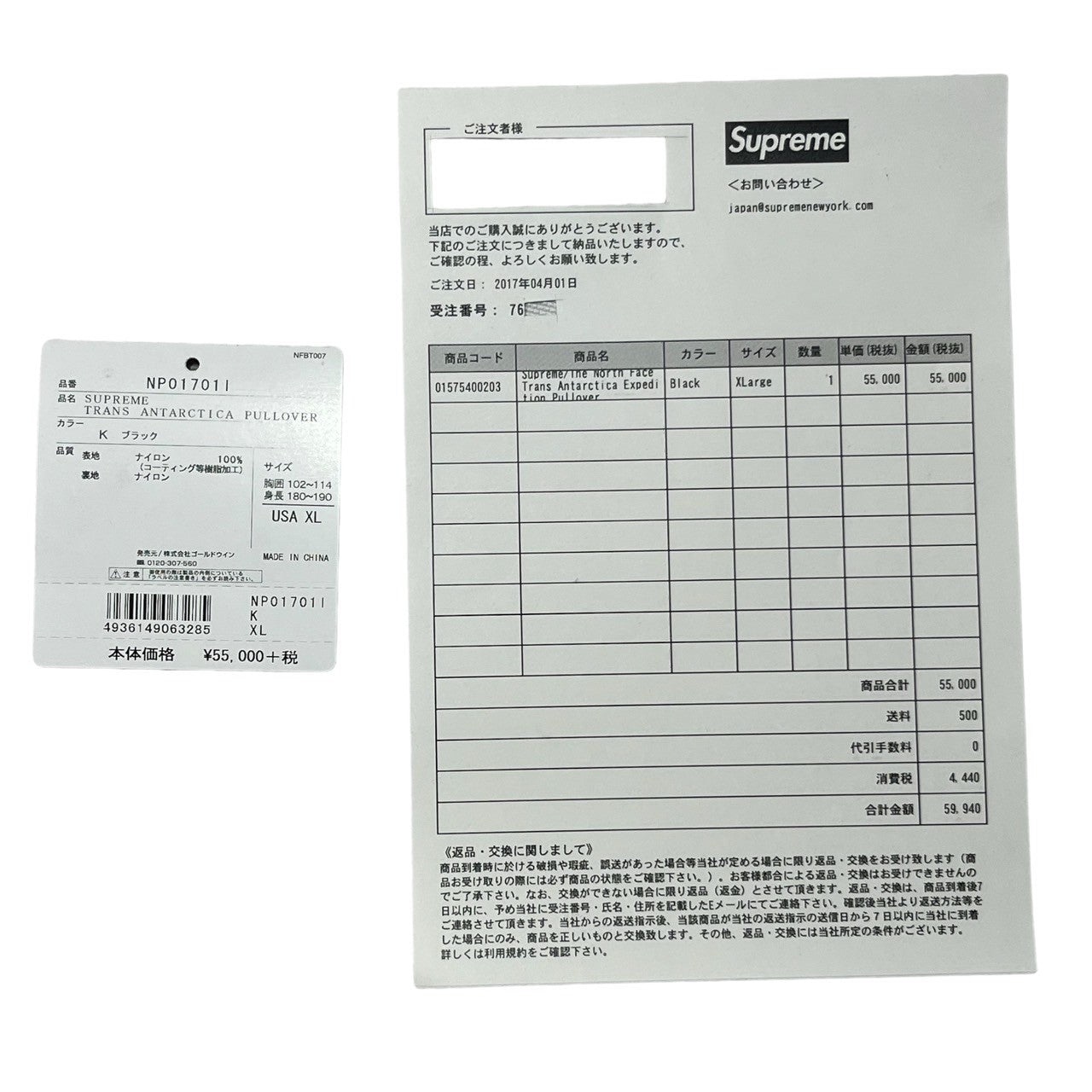 SUPREME×THE NORTH FACE(シュプリーム×ザノースフェイス) 17SS Trans Antarctica Expedition Pullover トランスアンタークティカ エクスペディション プルオーバー マウンテンパーカー NP01701I XL ブラック
