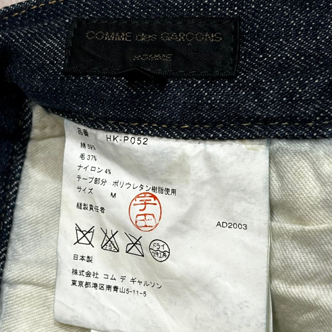 COMME des GARCONS HOMME(コムデギャルソンオム) 03AW polyurethane tape decoration denim pants/ポリウレタンテープ装飾デニムパンツ/川久保玲/00s HK-P052 SIZE M インディゴ×ブラック AD2003 本人期
