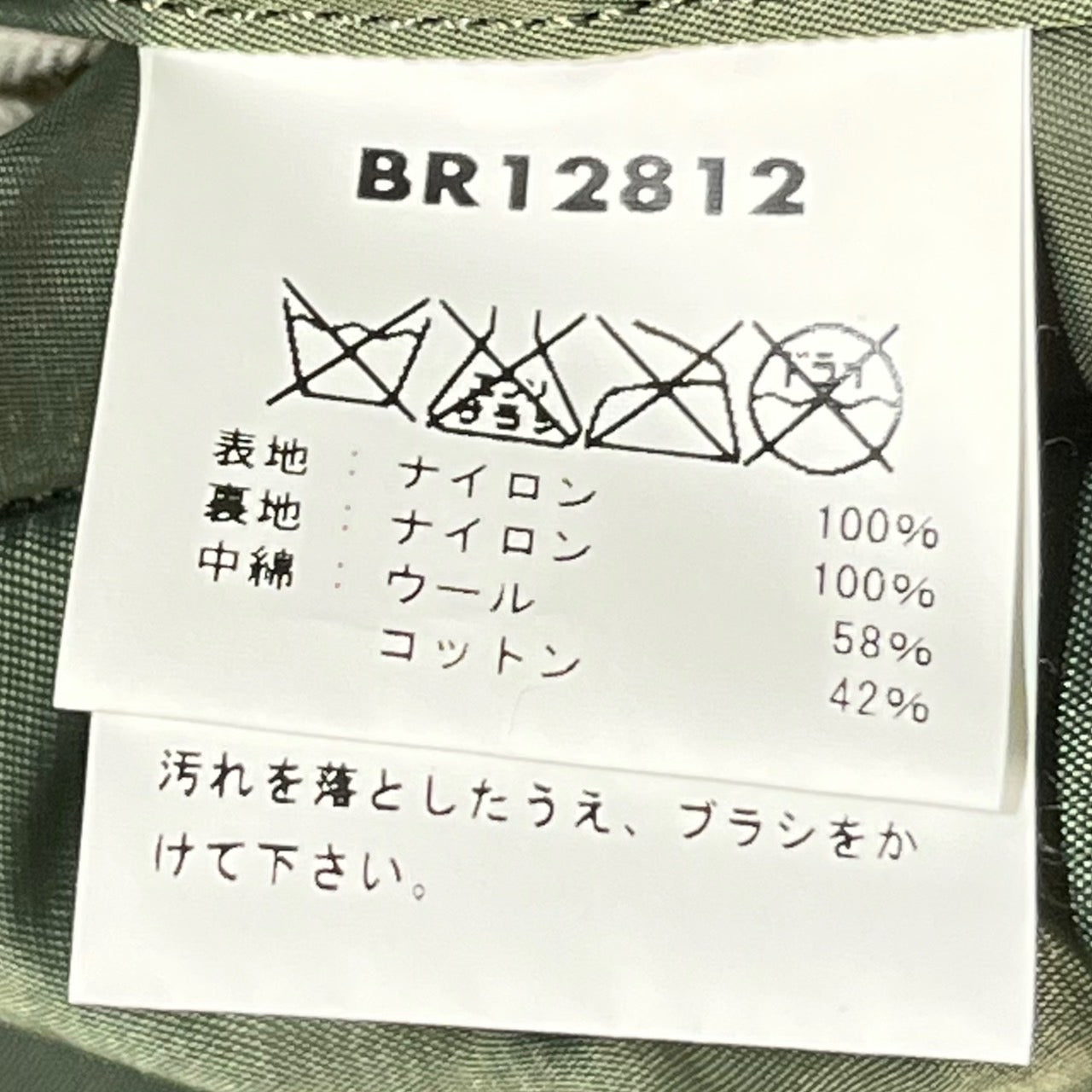 BUZZ RICKSON’S(バズリクソンズ) 20周年記念 TYPE MA-1 SLENDER/フライトジャケット BR12812 S セージグリーン/カーキ 青リブ/付属品完品/限定モデル