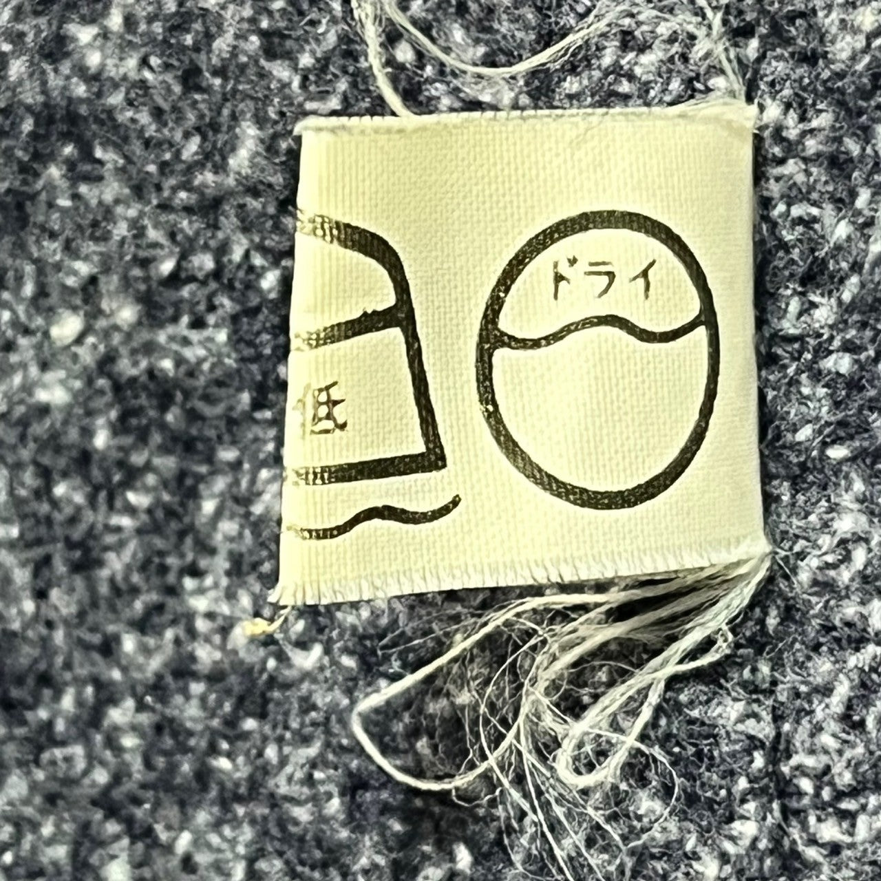 COMME des GARCONS(コムデギャルソン) 70~80's vintage kimono coat/ヴィンテージ着物コート/70年代/80年代/最初期/川久保玲 SIZE FREE ネイビー×グレー AD表記無し 稀少品