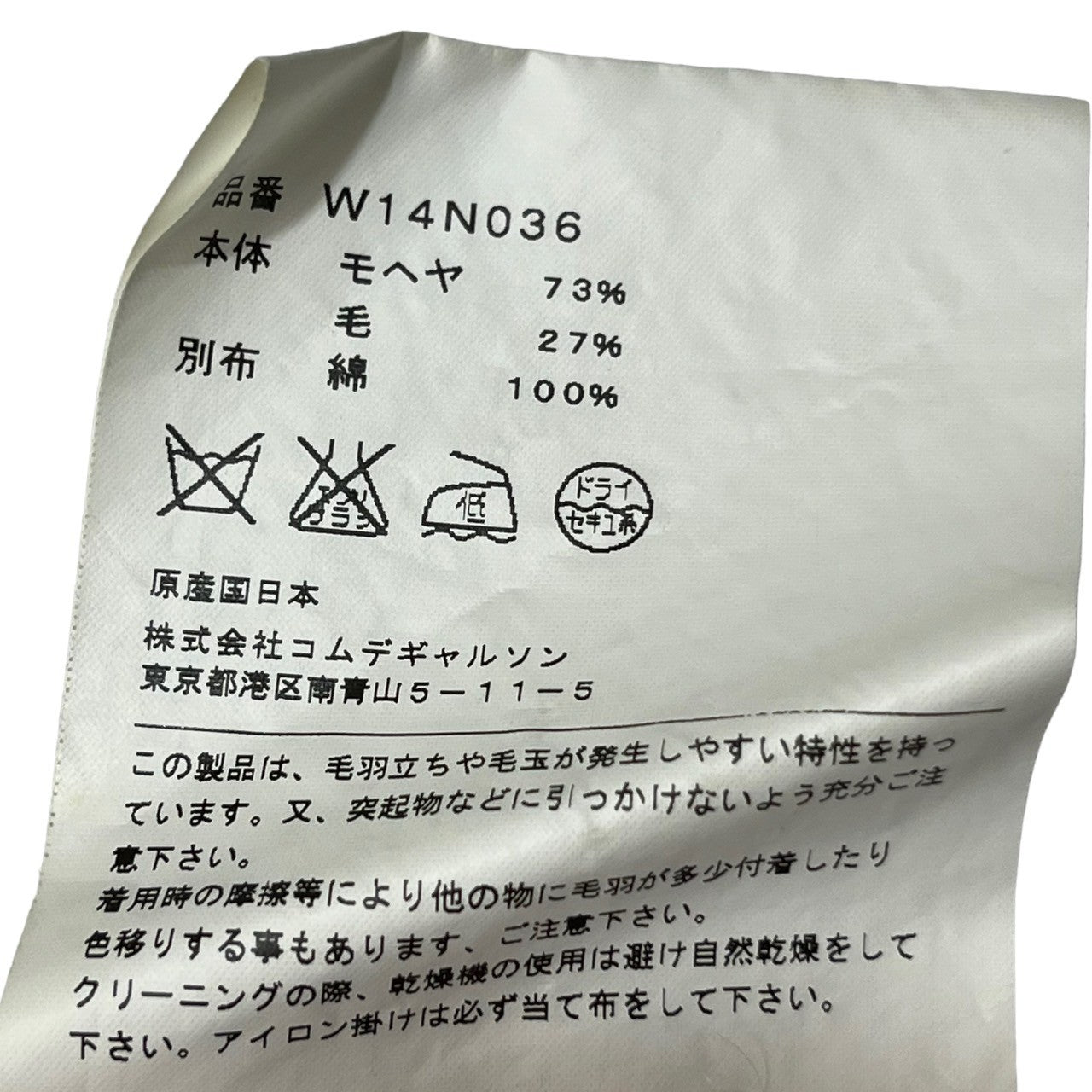 COMME des GARCONS COMME des GARCONS(コムデギャルソンコムデギャルソン) モヘア クルーネック ニット セーター 裾切替 W14N036 S アイボリー コムコム