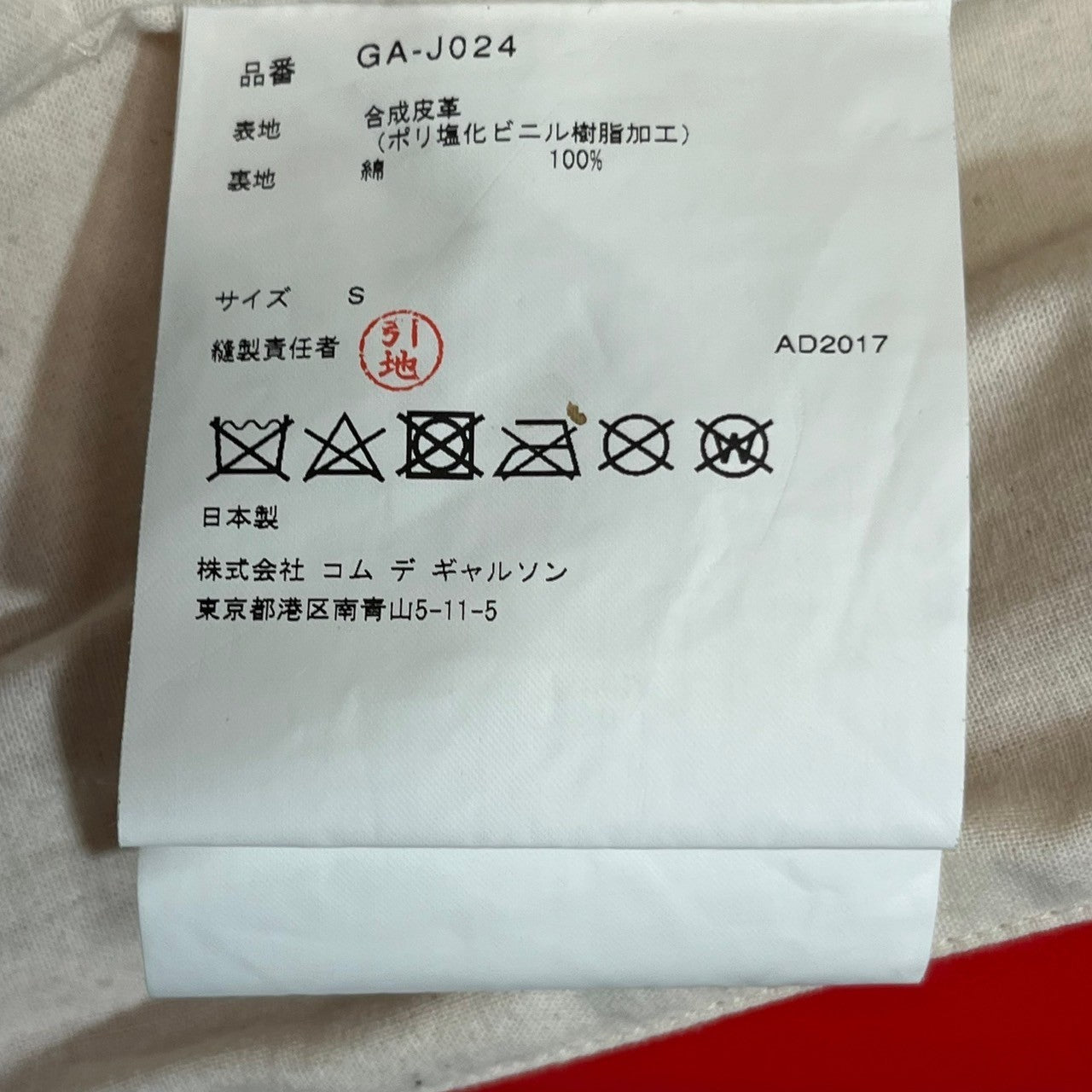 COMME des GARCONS(コムデギャルソン) 18SS Enamel double-breasted jacket エナメル エコ レザー ダブル ジャケット テーラード GA-J024 S レッド AD2017