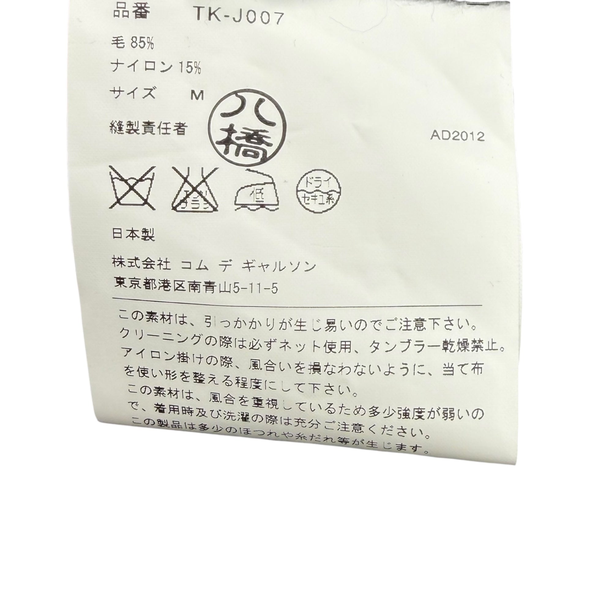 tricot COMME des GARCONS(トリココムデギャルソン) 13SS Wool Nylon White Stitch Button Blouse ウール ナイロン ホワイトステッチ ボタン ブラウス TK-J007 M ブラック×ホワイト AD2012