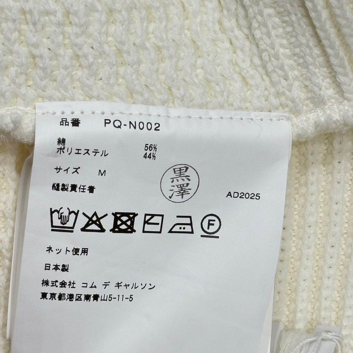 COMME des GARCONS HOMME PLUS(コムデギャルソンオムプリュス) 2026SS Cut-Out Knit Pullover カットアウト ニット プルオーバー PQ-N002 M オフホワイト AD2025