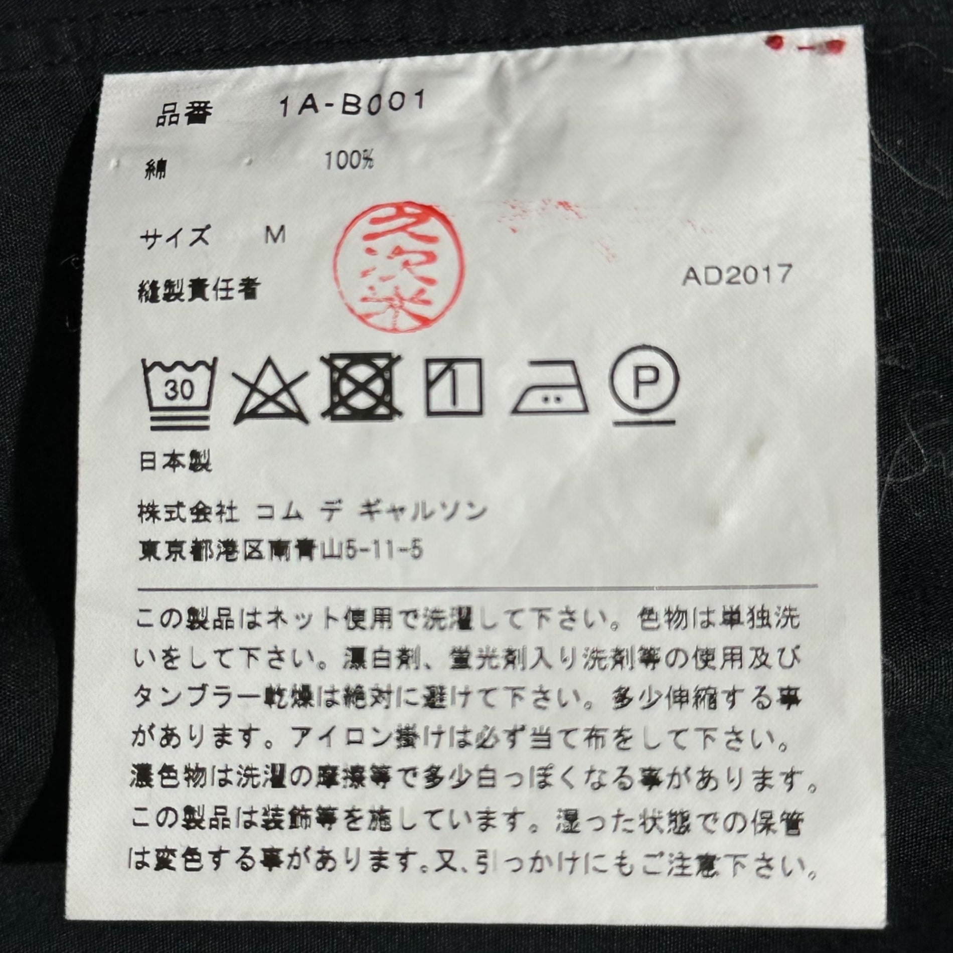 BLACK COMME des GARCONS(ブラックコムデギャルソン) L/S Shirt with Hem Buttonhole Design 裾 鳩目 デザイン ロング丈 長袖 シャツ 1A-B001 M ブラック AD2017