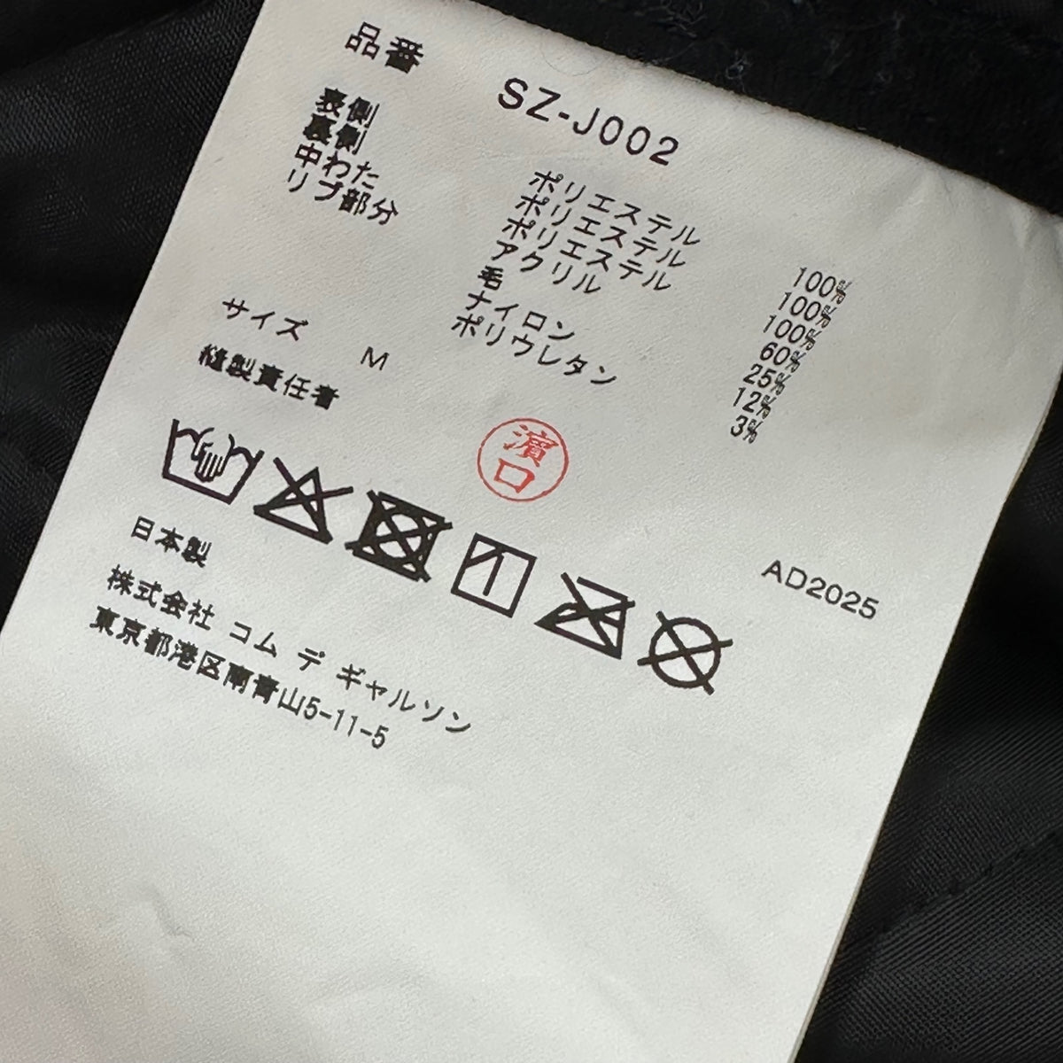 CDG COMME des GARCONS(シーディージーコムデギャルソン) 84-85 STAFF BLOUSON QUILTED 84-85 スタッフ ブルゾン キルティング SZ-J002 M ブラック AD2025 ジャケット