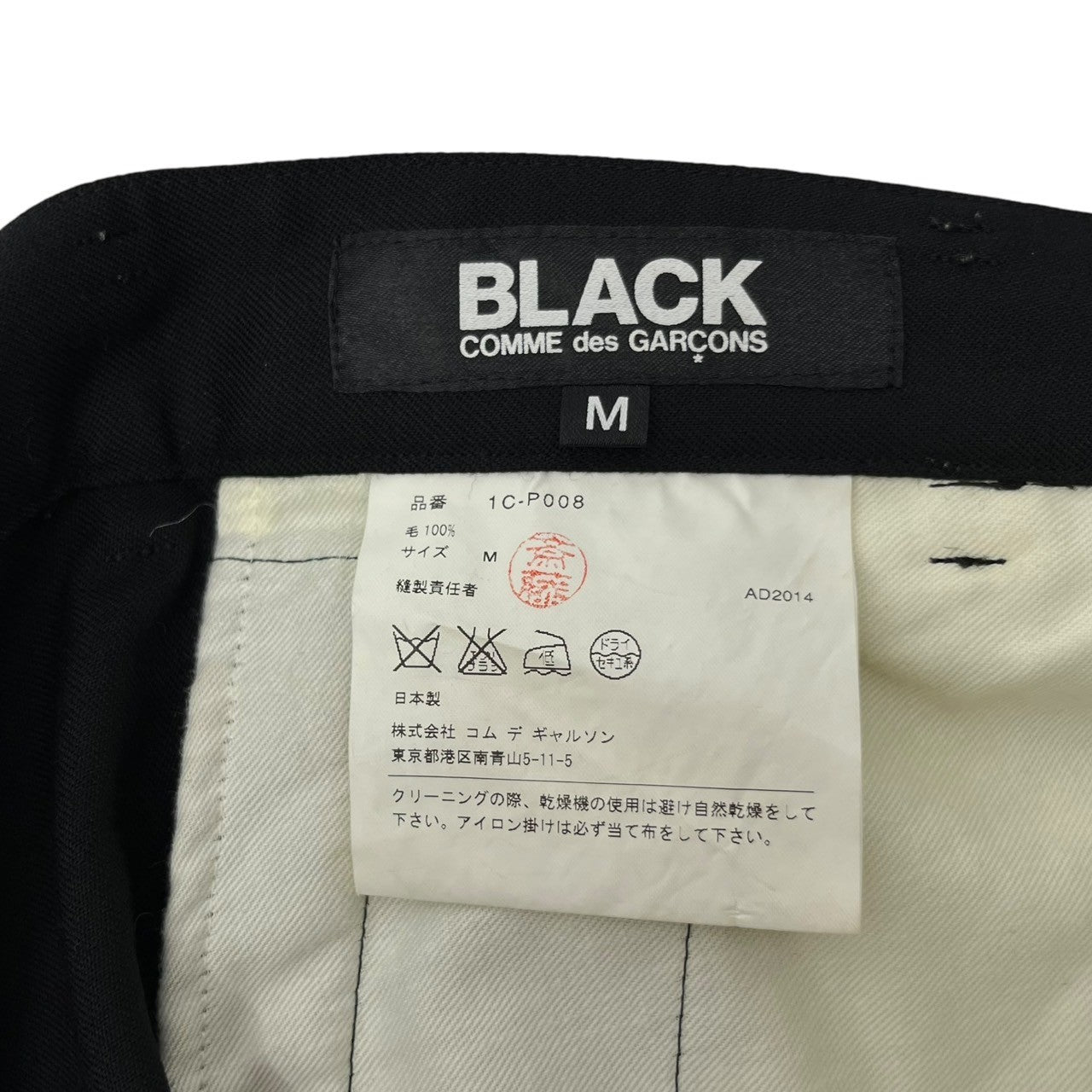 BLACK COMME des GARCONS(ブラックコムデギャルソン) 15SS penguin sarouel pants ペンギン サルエルパンツ 1C-P008 M ブラック AD2014