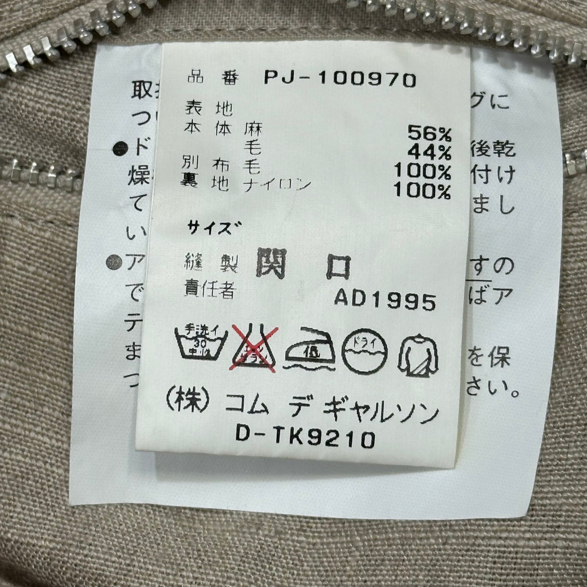 COMME des GARCONS HOMME PLUS(コムデギャルソンオムプリュス) 1996SS Reflective-Period Linen Zip-Up Jacket リフレクター期 リネン ジップ アップ ジャケット PJ-100970 FREE ベージュ AD1995 90s アーカイブ