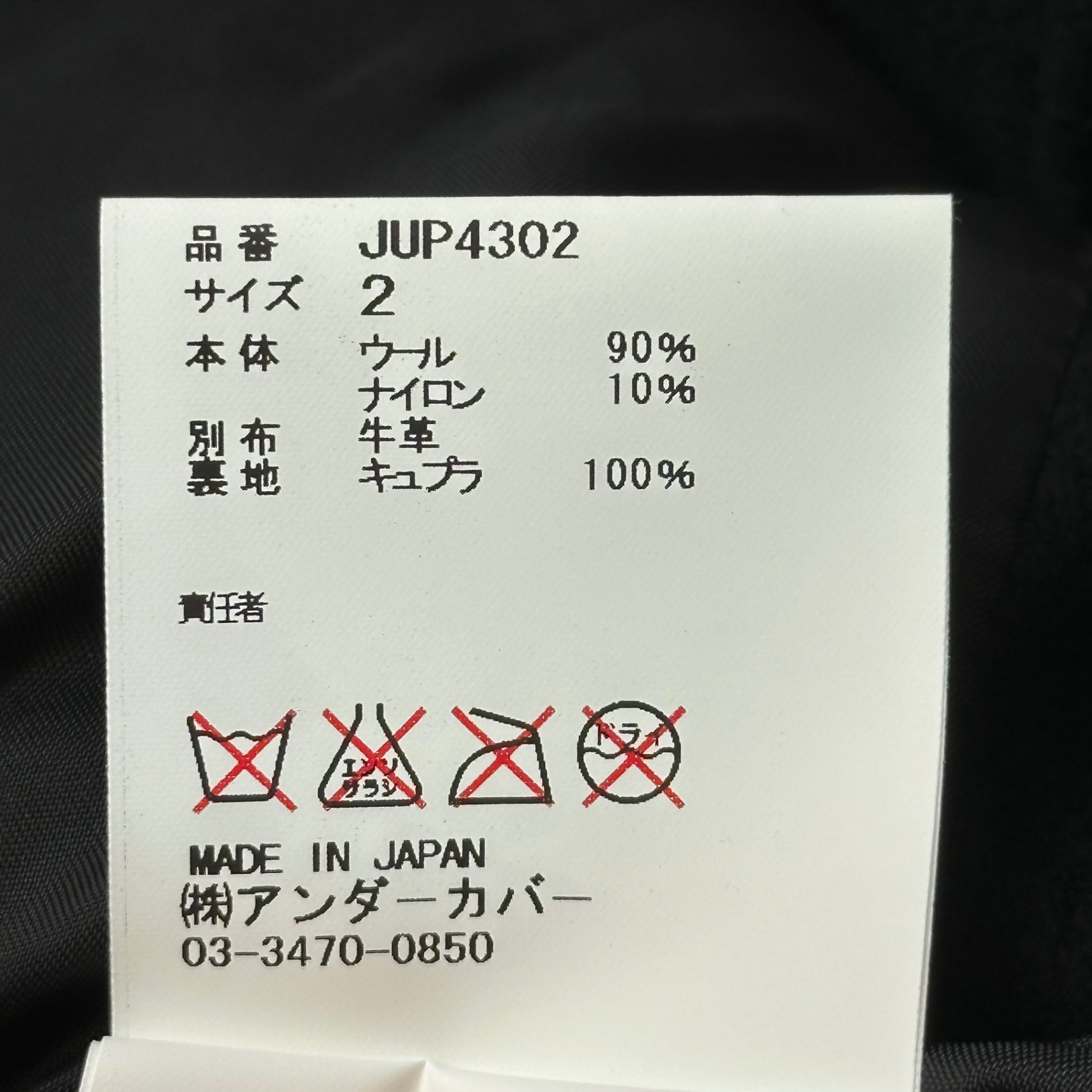 John UNDERCOVER(ジョン アンダーカバー) 15AW Leather-trimmed wool rider's coat レザー 切替 ウール ライダースコート JUP4302 2(M程度) ブラック 参考定価71,500円(税込)