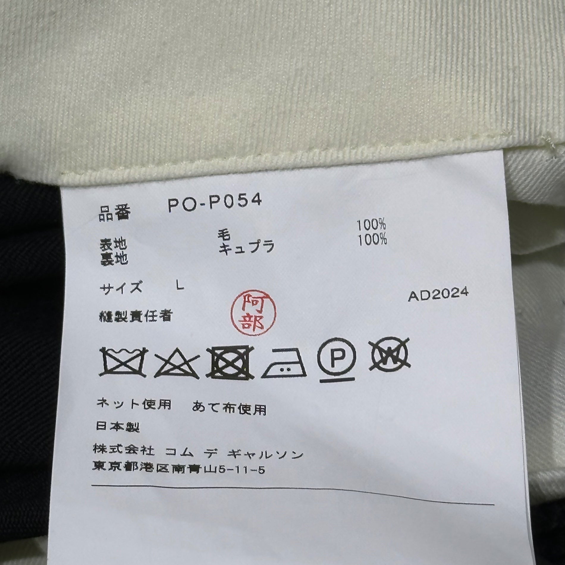 COMME des GARCONS HOMME PLUS(コムデギャルソンオムプリュス) 2025SS Wool Gabardine Side-Ribbon Trousers ウールギャバジン サイド リボン スラックス PO-P054 L ブラック AD2024 テーパード 中 パンツ