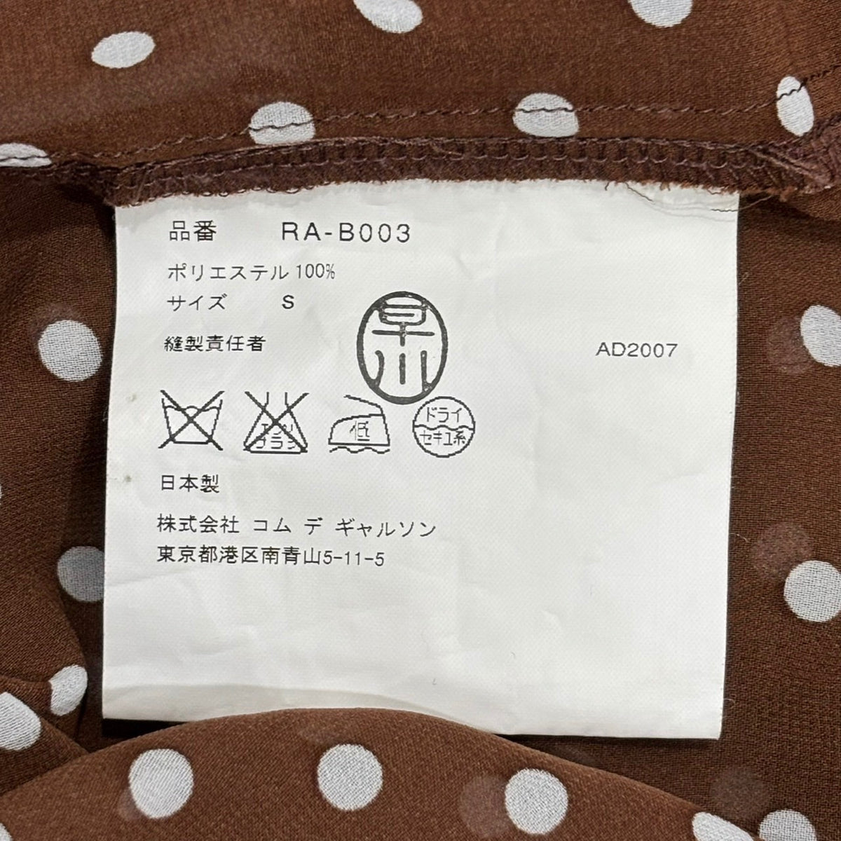 COMME des GARCONS COMME des GARCONS(コムデギャルソンコムデギャルソン) 2008SS Polyester Dotted L/S Blouse ポリエステル ドット 長袖 ブラウス RA-B003 S ブラウン×ホワイト AD2007 00s アーカイブ