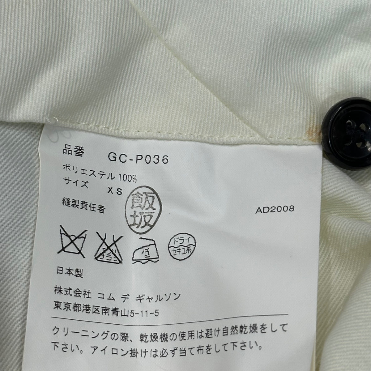 COMME des GARCONS(コムデギャルソン) 2009SS Esther Gabardine Sarouel Pants エステル ギャバジン サルエル パンツ GC-P036 XS ブラック AD2008 男性着用可能