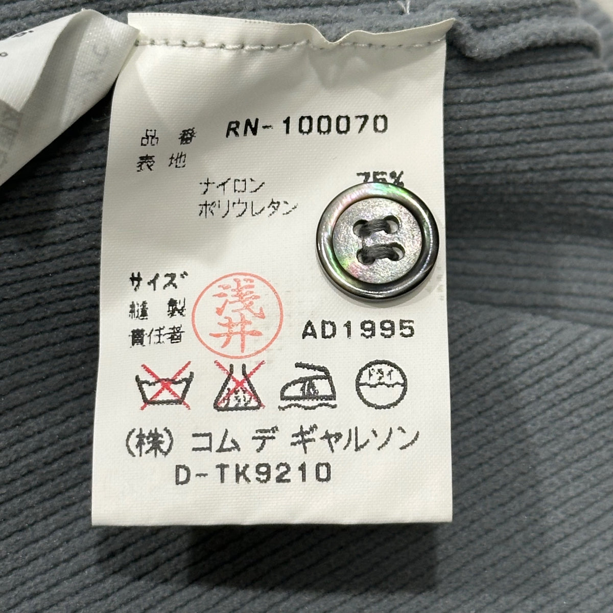robe de chambre COMME des GARCONS(ローブドシャンブルコムデギャルソン) 1990's Nylon-Poly Ribbed Cardigan ナイロン ポリ リブ カーディガン RN-100070 FREE グレー AD1995 90年代