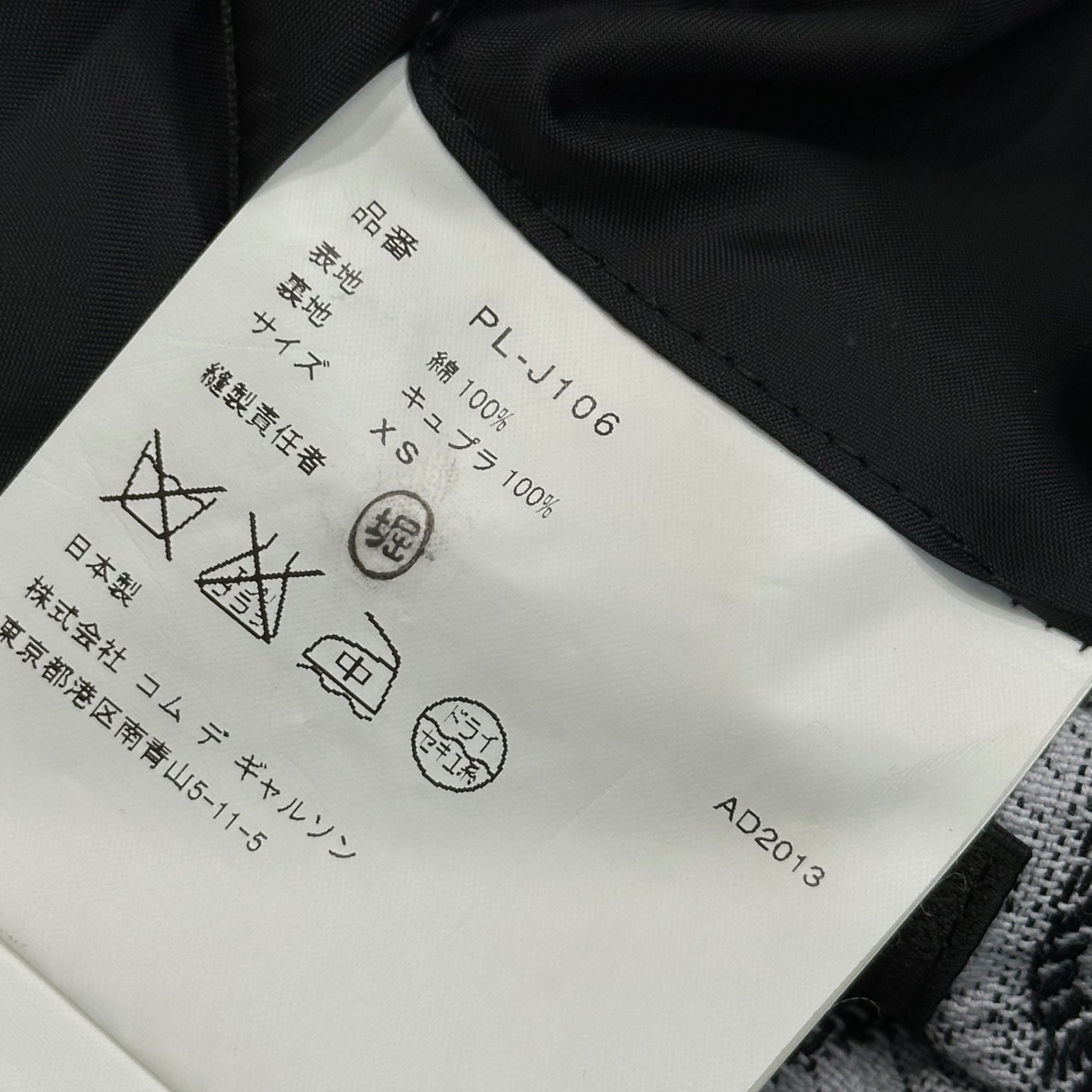 COMME des GARCONS HOMME PLUS(コムデギャルソンオムプリュス) 13AW Tree of Youth Jacquard 3B Tailored Jacket ジャガード ショート丈 3B テーラード ジャケット PL-J106 XS ホワイト×ブラック AD2013