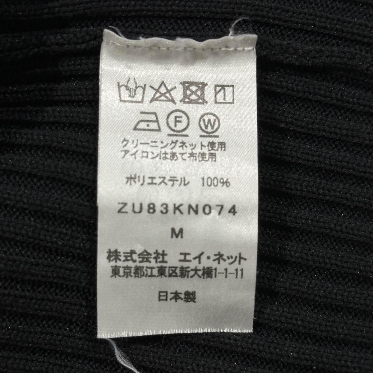 zucca(ズッカ) 2018AW Ribbed bell-sleeve sweater ベルスリーブ リブ ニット ZU83KN074 M ブラック