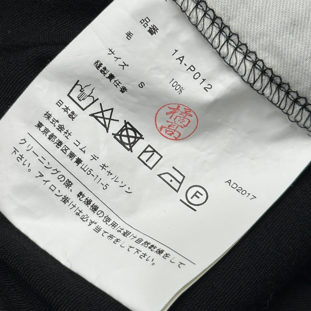 BLACK COMME des GARCONS(ブラックコムデギャルソン) 2018SS Panel Penguin Sarouel Pants パネル ペンギン サルエル パンツ 1A-P012 S ブラック AD2017