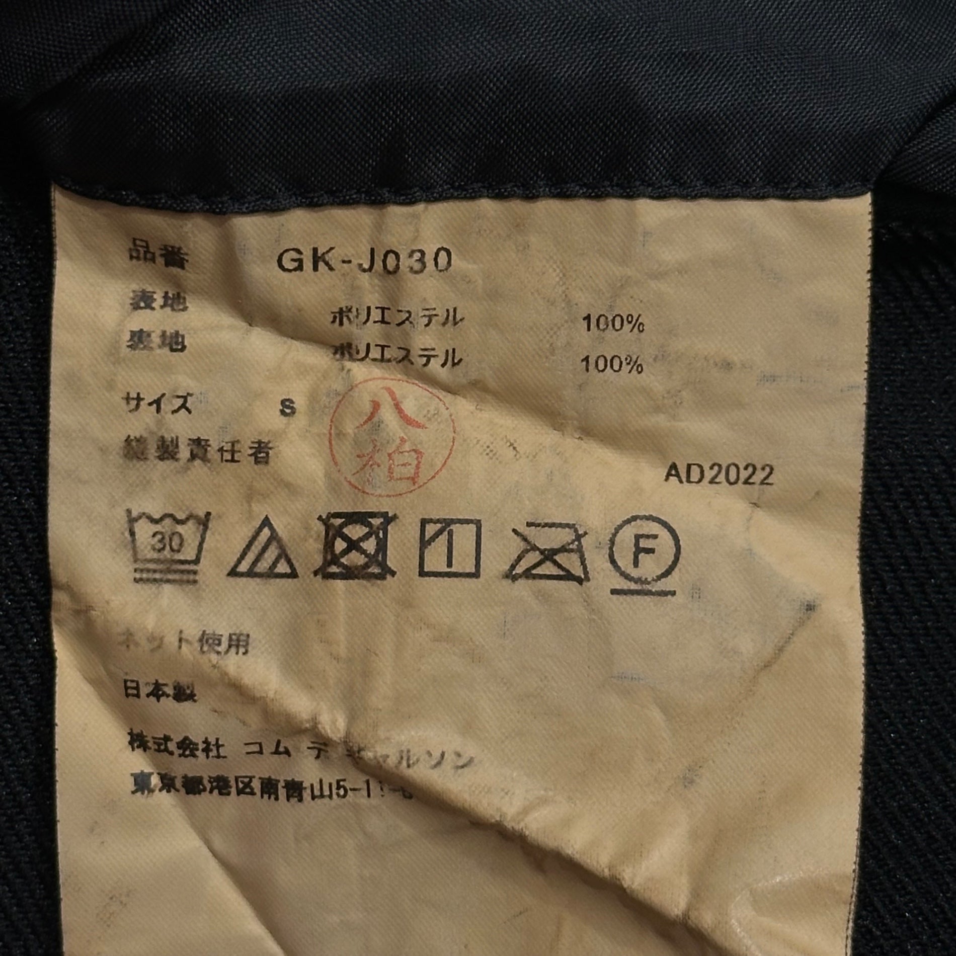 COMME des GARCONS(コムデギャルソン) 2023SS Esther Shrink-Resistant Deformed Over Jacket エステル 縮絨 変形 オーバー ジャケット GK-J030 S ブラック AD2022