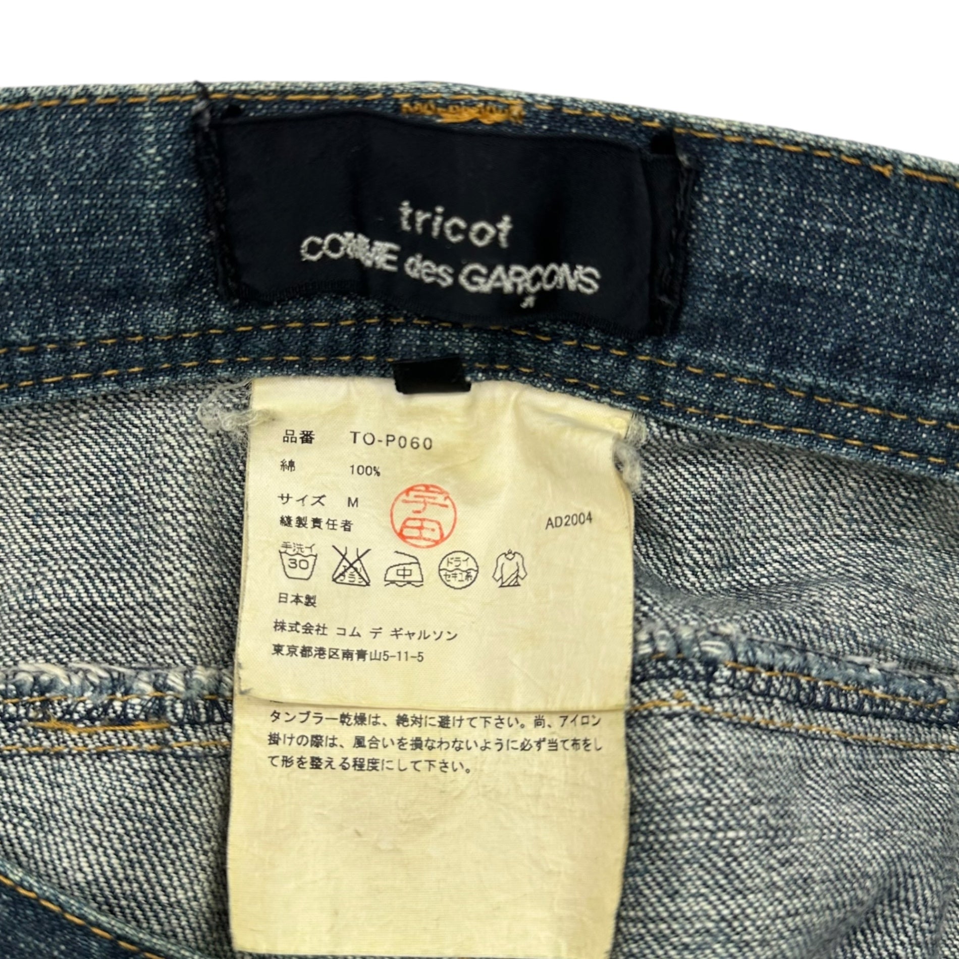 tricot COMME des GARCONS(トリココムデギャルソン) 05SS Damaged Back Flap Pockets Slim Denim Pants ダメージ加工 バック フラップ ポケット スリム デニム パンツ TO-P060 M インディゴ AD2004