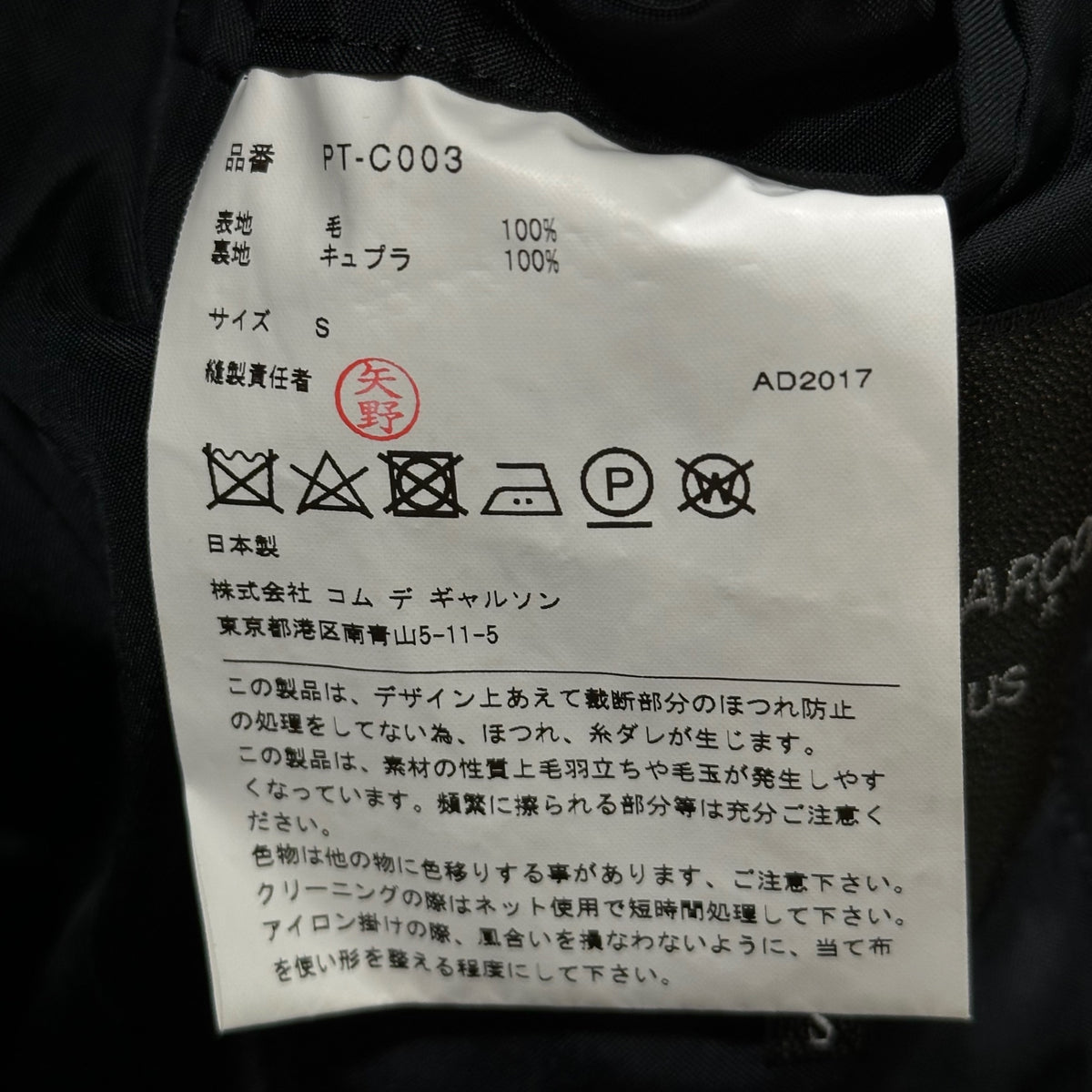 COMME des GARCONS HOMME PLUS(コムデギャルソンオムプリュス) 2017AW Double-breasted wool melton coat ウール メルトン ダブル コート PT-C003 S ブラック AD2017