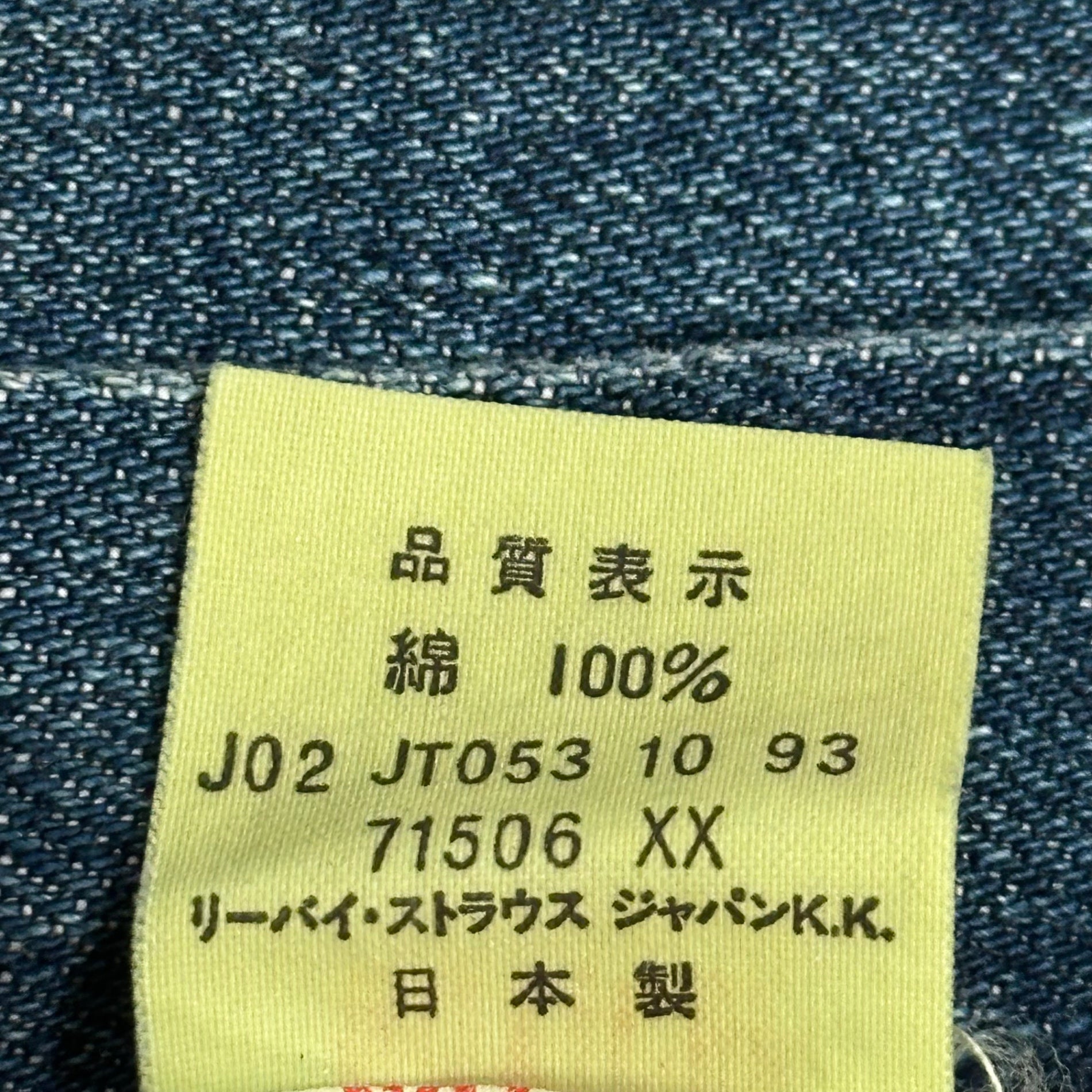 Levi's(リーバイス) 90's 1st WW2 71506 XX 大戦モデル 復刻 デニム ジャケット 71506 XX 40 インディゴ 1993年製造 90年代 日本製 ヴィンテージ
