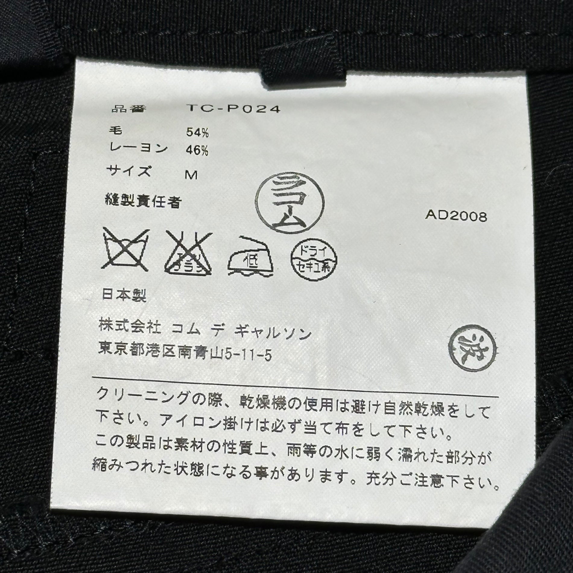 tricot COMME des GARCONS(トリココムデギャルソン) 09SS 09SS Sarouel Flared Wool Pants サルエル フレア ウール パンツ TC-P024 M ブラック AD2008
