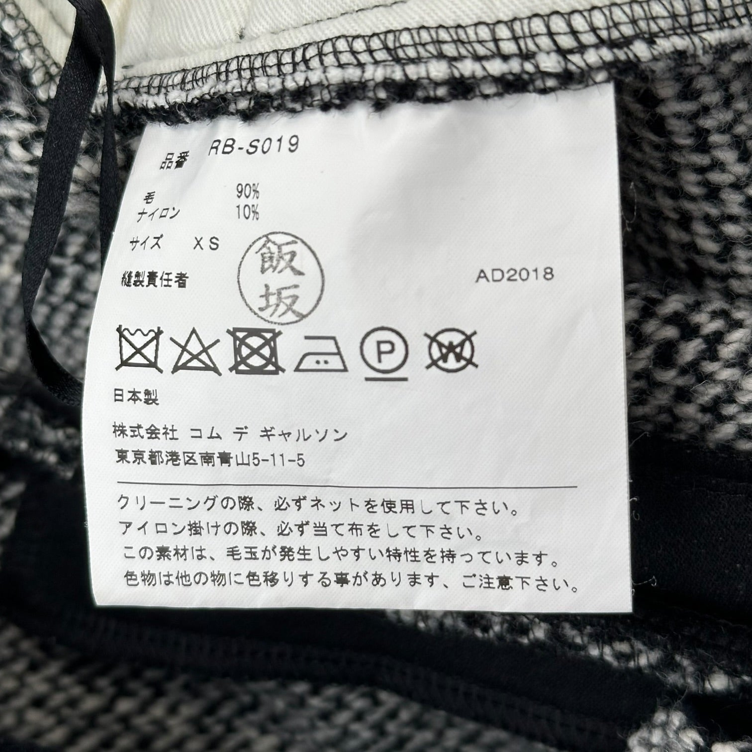 COMME des GARCONS COMME des GARCONS(コムデギャルソンコムデギャルソン) 18AW Wool Nylon Tweed Easy Skirt ウール ナイロン ツイード イージー スカート RB-S019 XS グレー AD2018