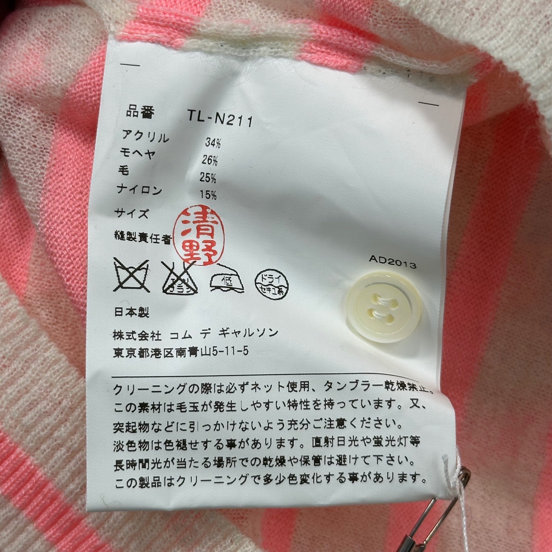 tricot COMME des GARCONS(トリココムデギャルソン) 13AW Mohair-Blend Striped Knit Cardigan with Back Button Closure モヘア混 ボーダー ニット バックボタン カーディガ TL-N211 FREE ホワイト×ピンク AD2013