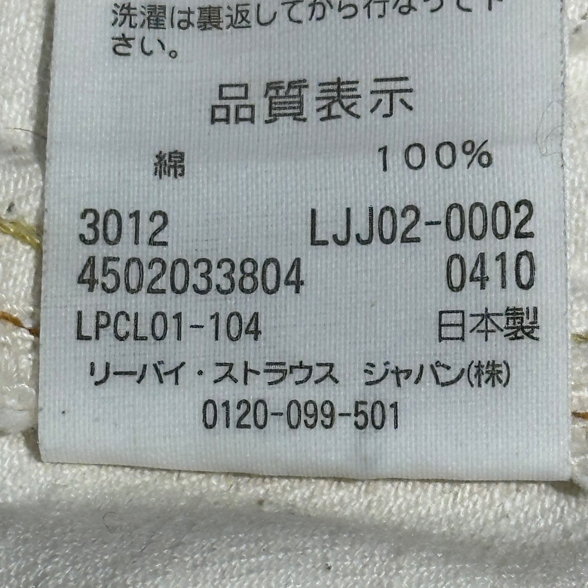 Levi's® Lefty Jean by Takahiro Kuraishi(リーバイス レフティージーン)  Left-handed denim jacket レフト ハンド デニム ジャケット S アイボリー