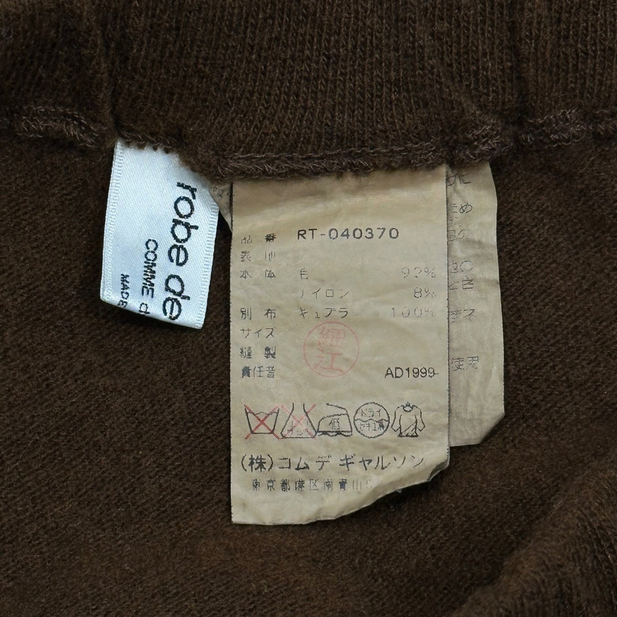 robe de chambre COMME des GARCONS(ローブドシャンブルコムデギャルソン) 1999AW Hem Detail Piece-Dyed Wool Skirt 裾 装飾 製品染め ウール スカート RT-040370 FREE ブラウン AD1999 90s アーカイブ