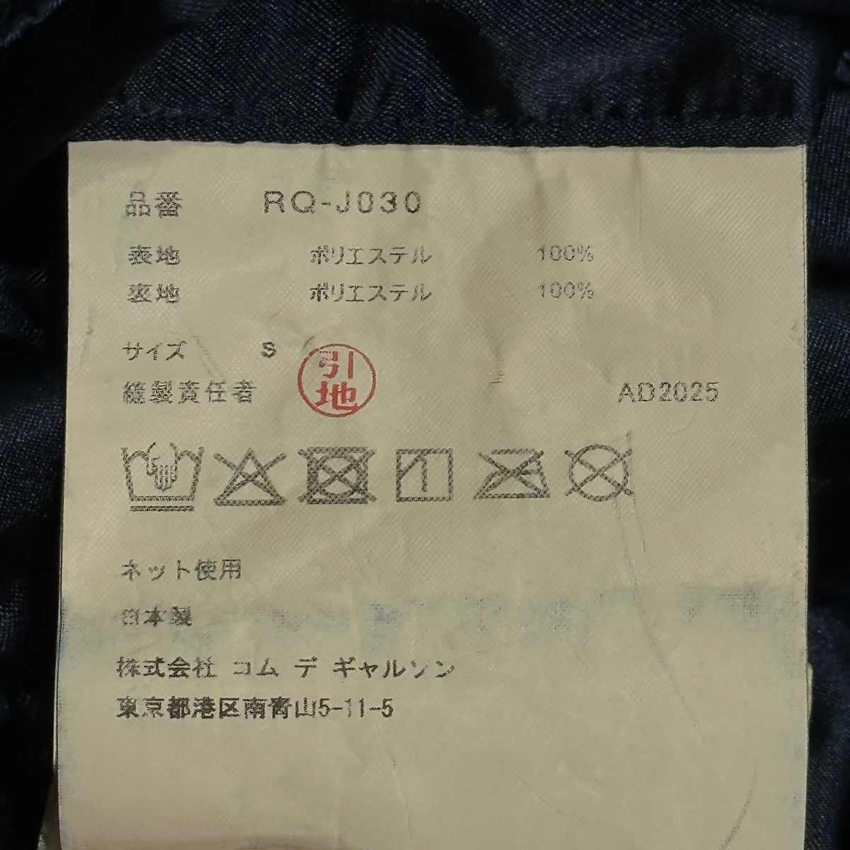 COMME des GARCONS COMME des GARCONS(コムデギャルソンコムデギャルソン) 2026SS  Gathered round collar jacket ギャザー 丸襟 ジャケット RQ-J030 S ネイビー AD2025