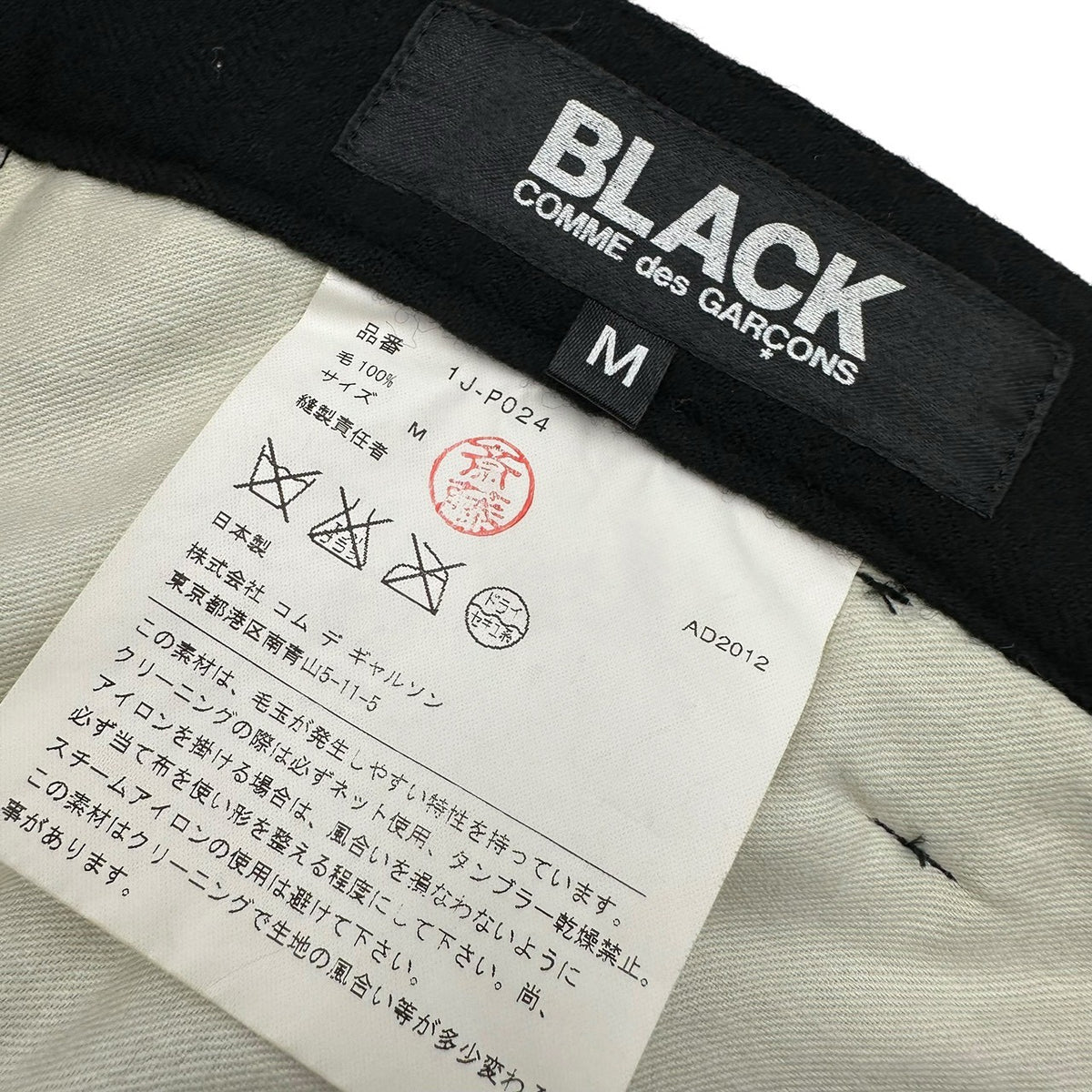 BLACK COMME des GARCONS(ブラックコムデギャルソン) 2012AW Wool Cropped Pants ウール クロップド パンツ 1J-P024 M ブラック AD2012