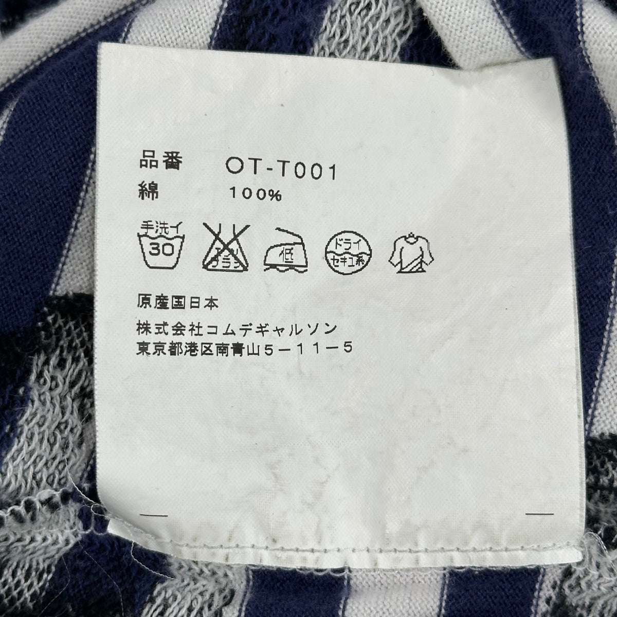 COMME des GARCONS(コムデギャルソン) 2007AW Hat Design Striped L/S Tee ハット デザイン ボーダー 長袖 カットソー  OT-T001 M ホワイト×ブルー