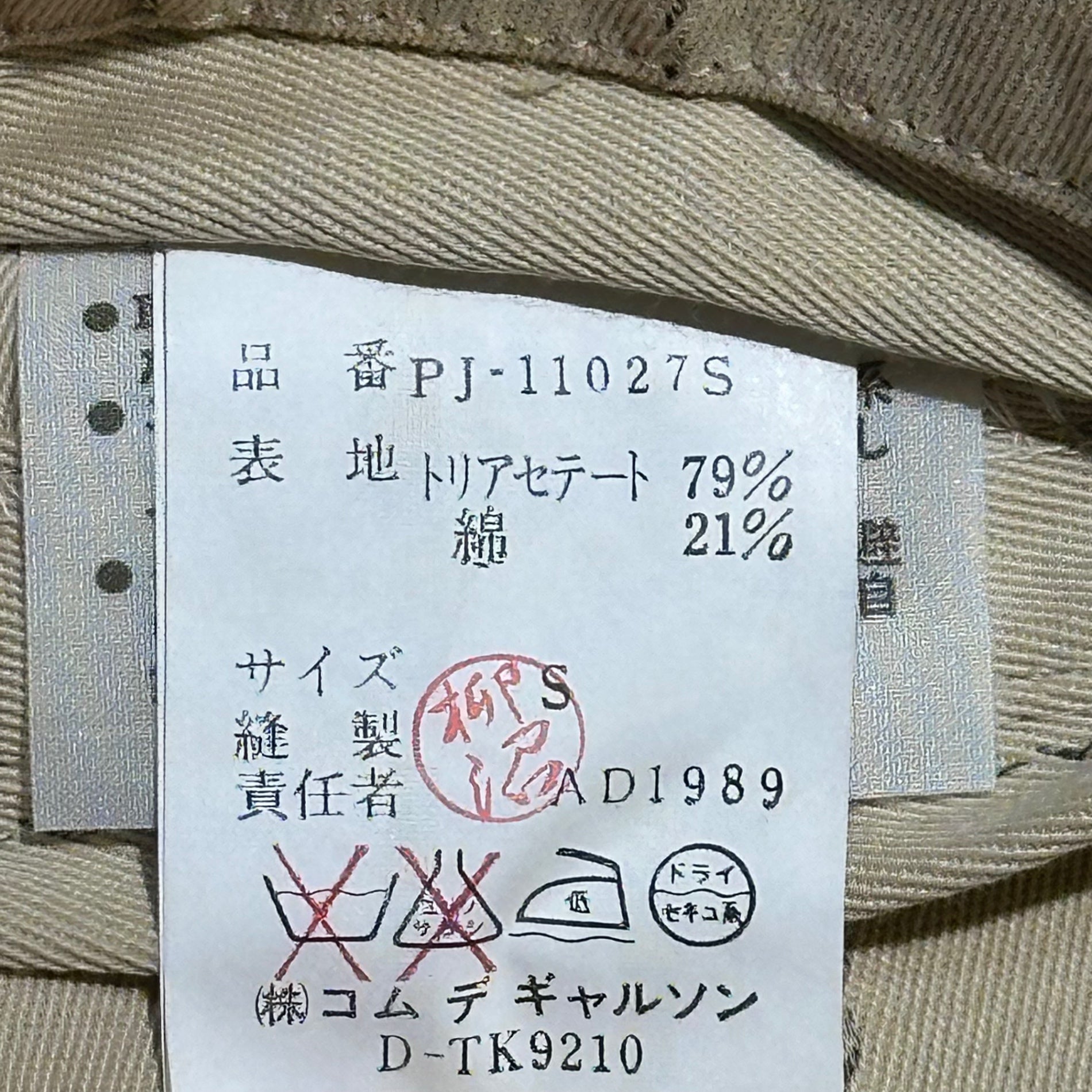 COMME des GARCONS HOMME PLUS(コムデギャルソンオムプリュス) 90SS Ac/Co 4B Stripe  Set upアセテート コットン 3B ストライプ テーラード ジャケット セットアップ PJ・11027S S ベージュ AD1989 スラックス パンツ