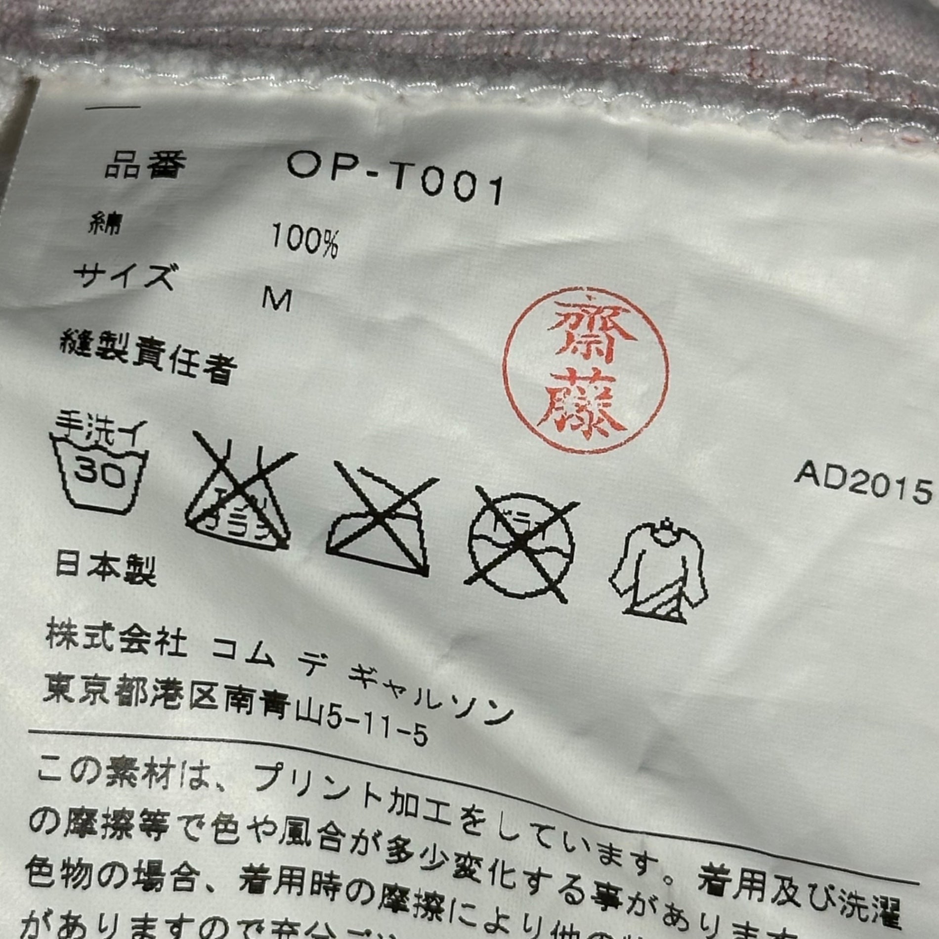 COMME des GARCONS(コムデギャルソン) 15AW "CELEBRATION Action and energy" RED S/S Tee ロゴ プリント Tシャツ OP-T001 M ホワイト×レッド AD2015