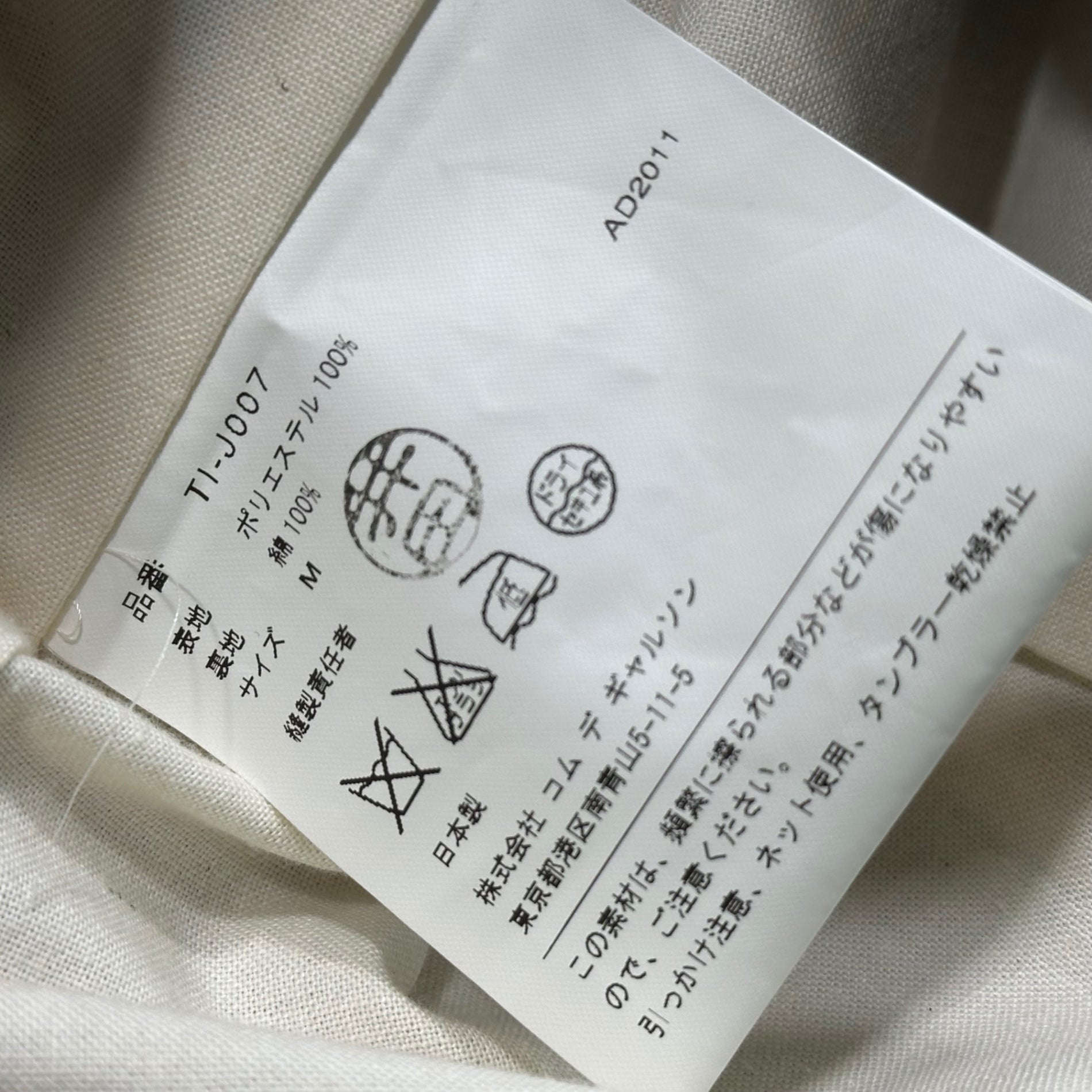 tricot COMME des GARCONS(トリココムデギャルソン) 12SS Front Ribbon