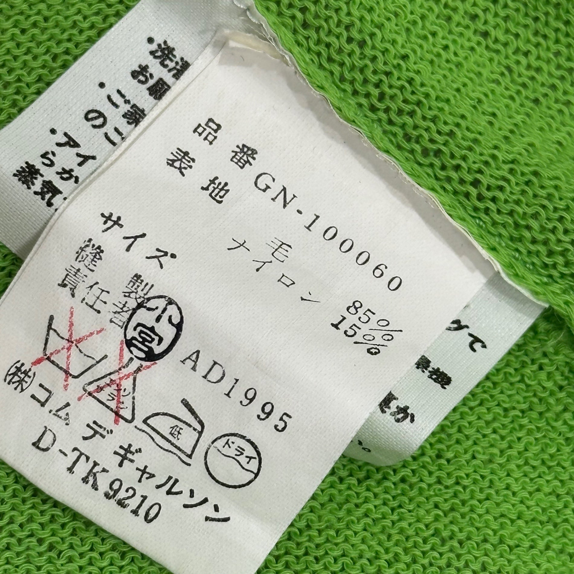 COMME des GARCONS(コムデギャルソン) 1996SS Nylon-Blend Wool Panel Knit ナイロン混 ウール パネル ニット GN-100060 FREE マルチカラー AD1995 90s アーカイブ