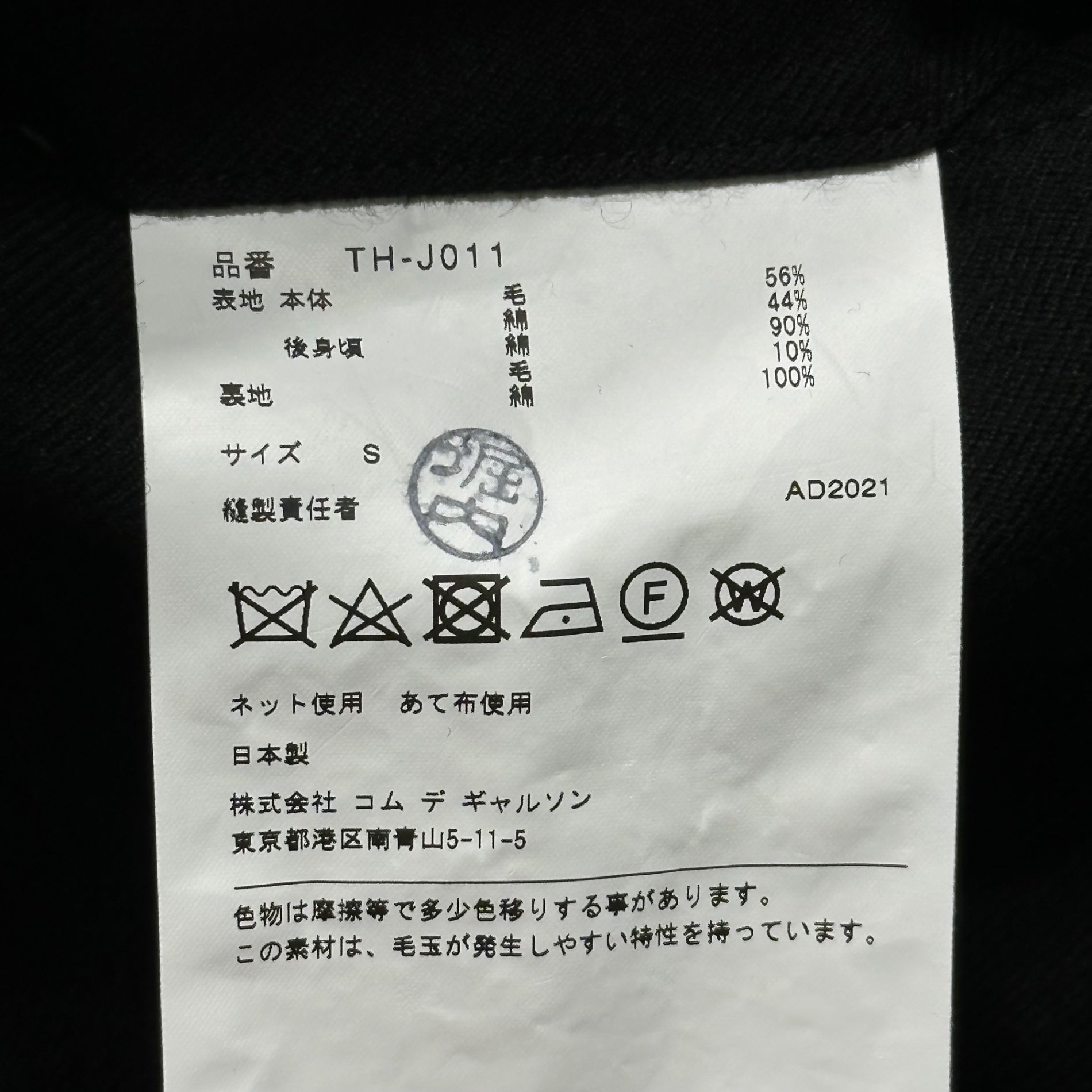 tricot COMME des GARCONS(トリココムデギャルソン) 21AW Belted Peaked Lapel Jacket ベルテッド ピークド ラペル ジャケット TH-J011 S ブラック AD2021