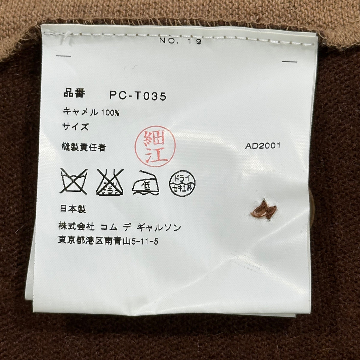 COMME des GARCONS HOMME PLUS(コムデギャルソンオムプリュス) 2001AW Camel-Wool Panel-Design Cardigan キャメル ウール パネル デザイン カーディガン PC-T035 FREE ベージュ×ブラウン×アイボリー AD2001 00s アーカイブ サイケ期