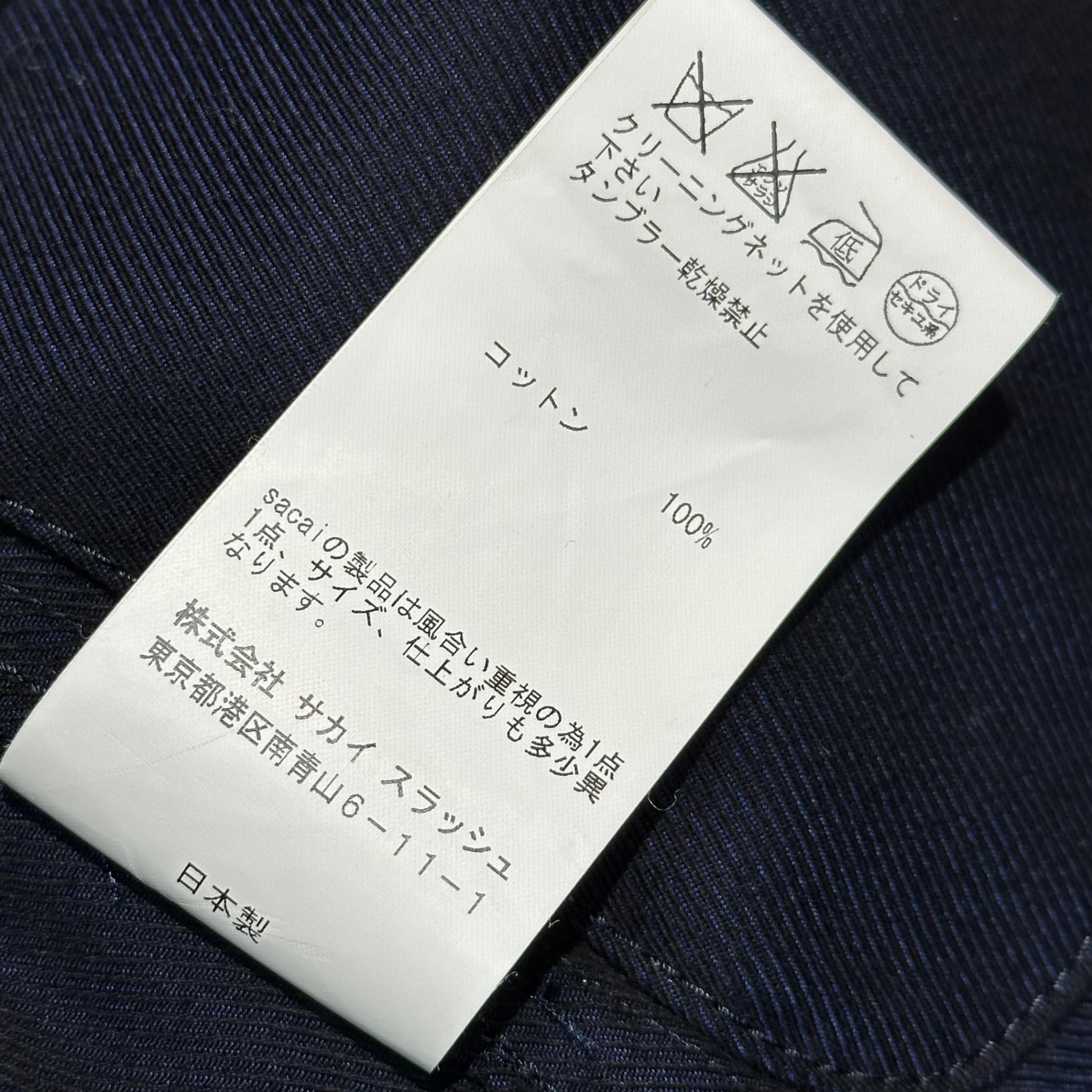 sacai(サカイ) 16AW Cotton Calze Euro Military Wear Sampling Hooded Jacket コットンカルゼ ユーロミリタリー サンプリング フーデッド ジャケット 16-00960M 1(S程度) ネイビー